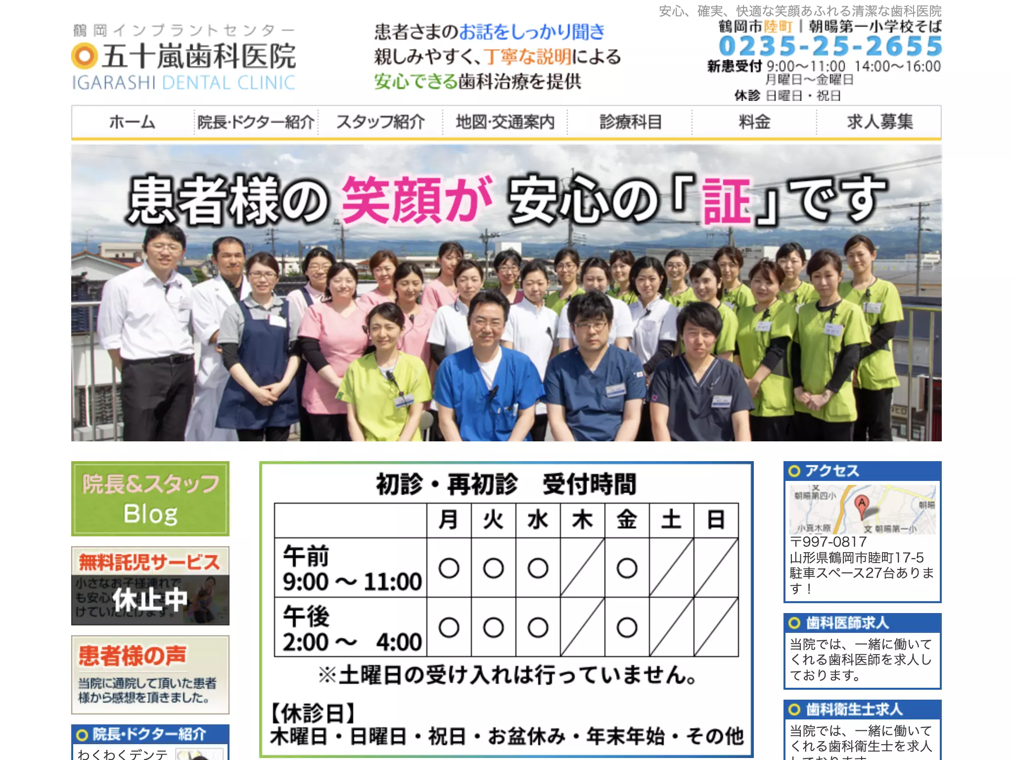 医療法人社団五十嵐歯科医院
