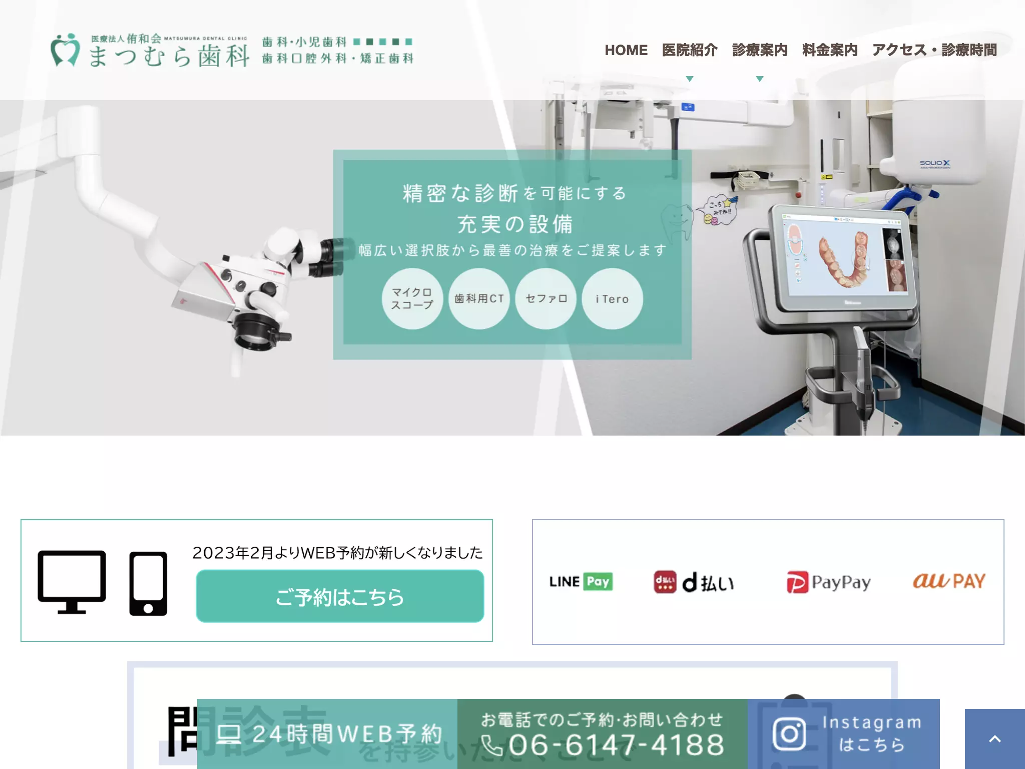 医療法人　侑和会　まつむら歯科