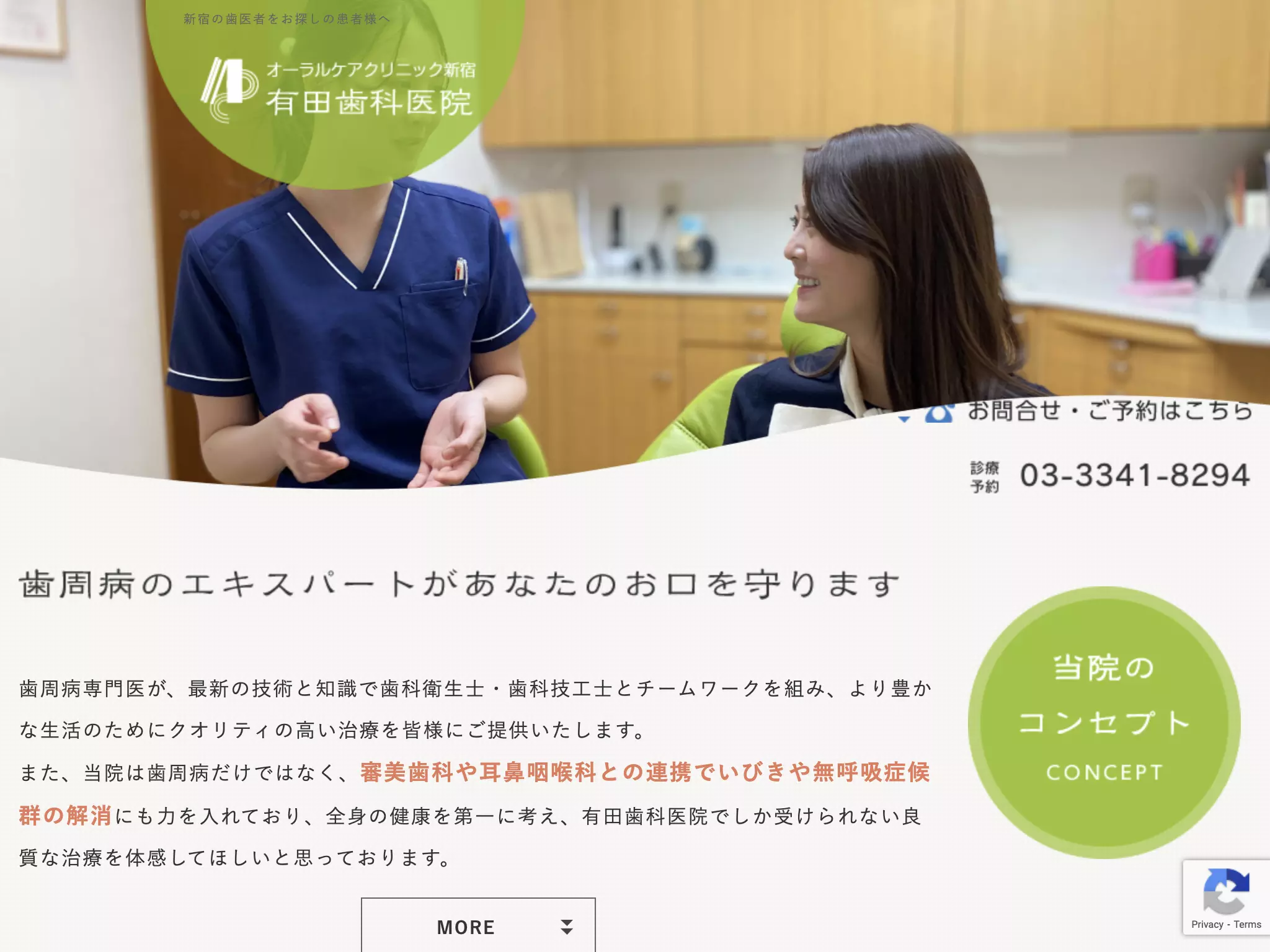有田歯科医院