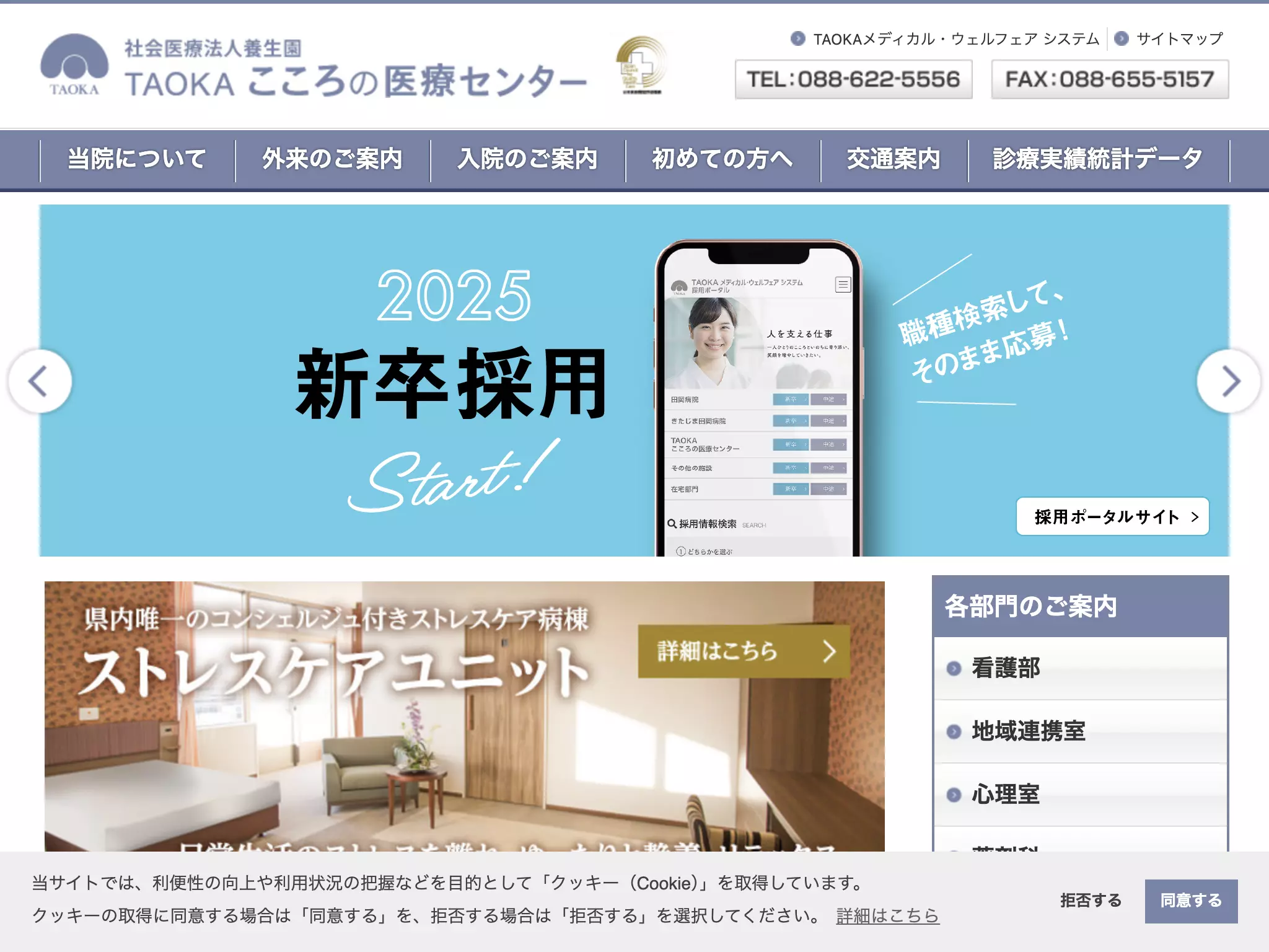 ＴＡＯＫＡこころの医療センター