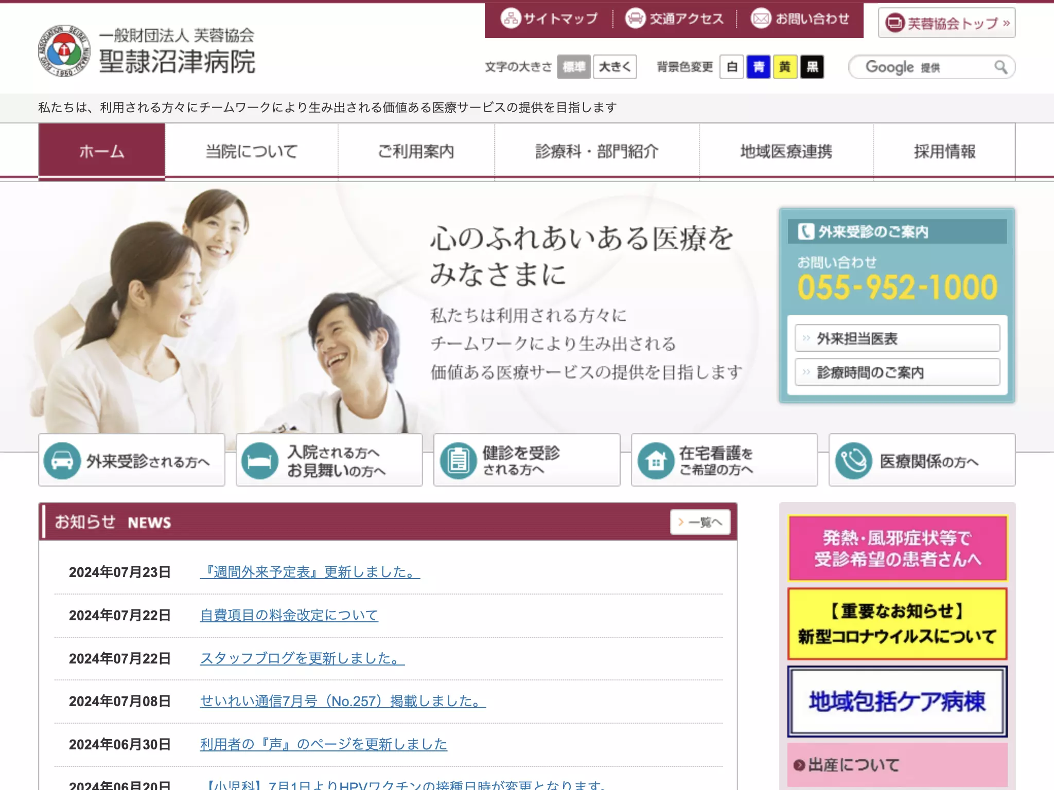 一般財団法人芙蓉協会　聖隷沼津病院
