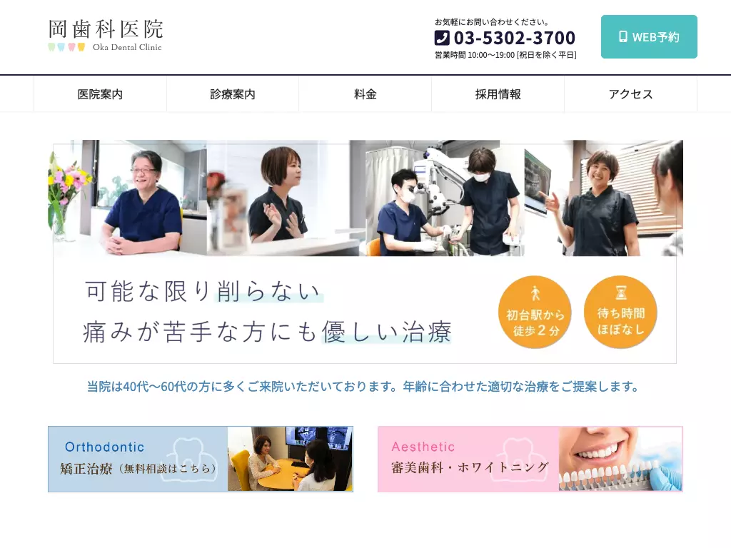 医療法人社団歯由会　岡歯科医院