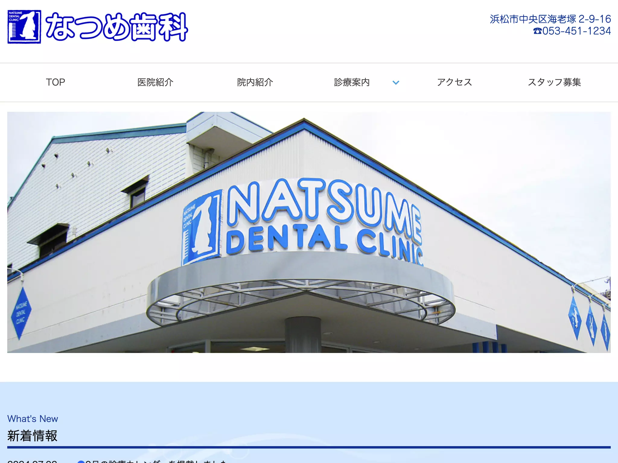 なつめ歯科