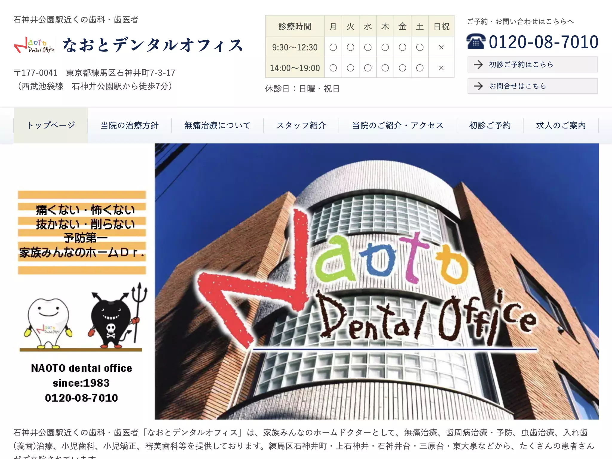 なおとデンタルオフィス