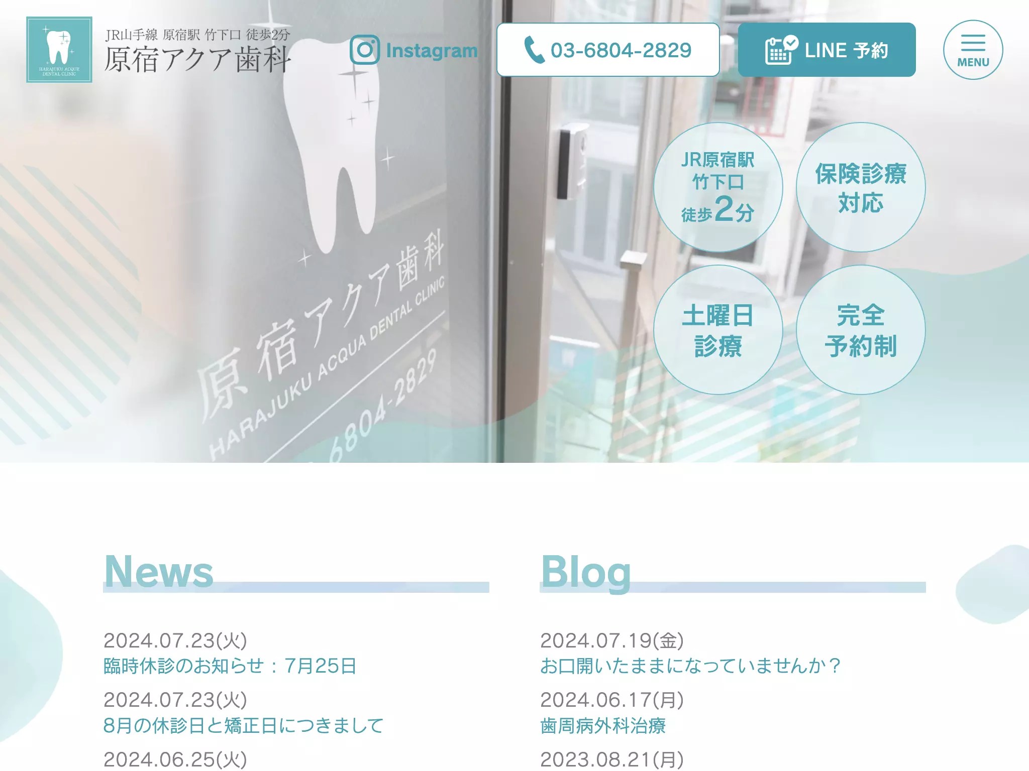 医療法人社団　　原宿アクア歯科