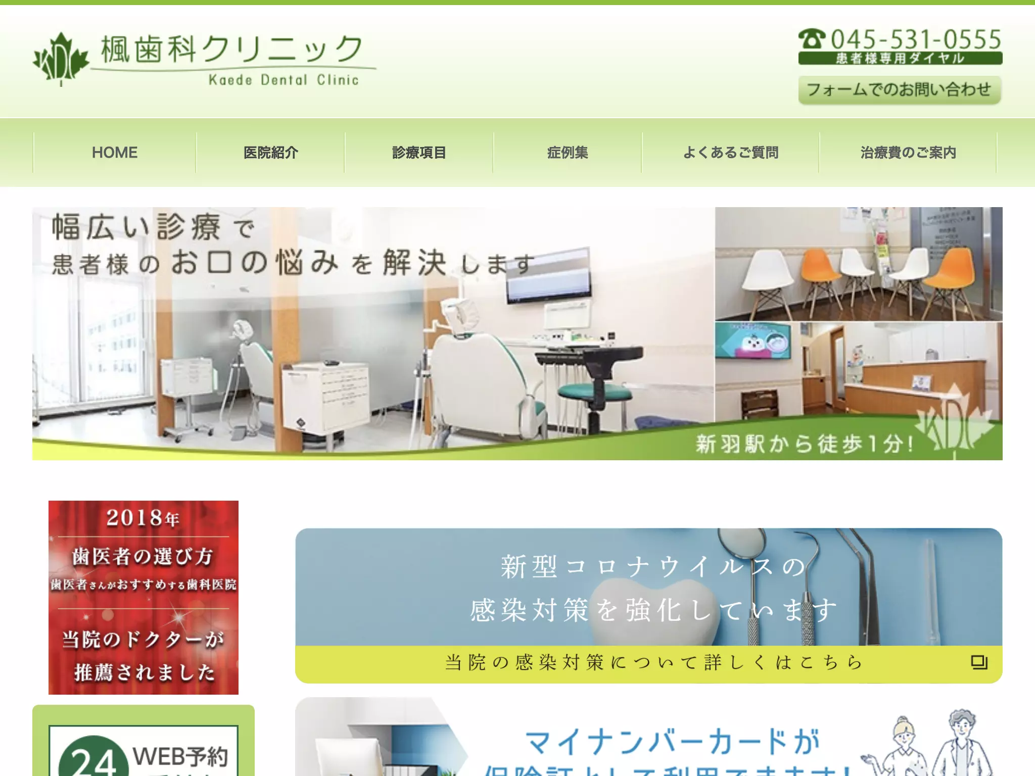 楓歯科クリニック