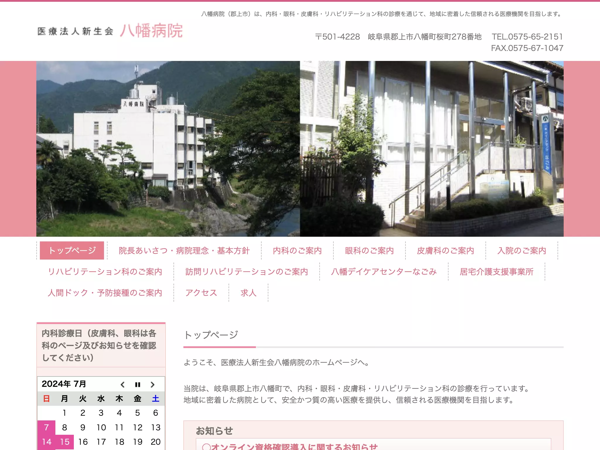 医療法人新生会八幡病院