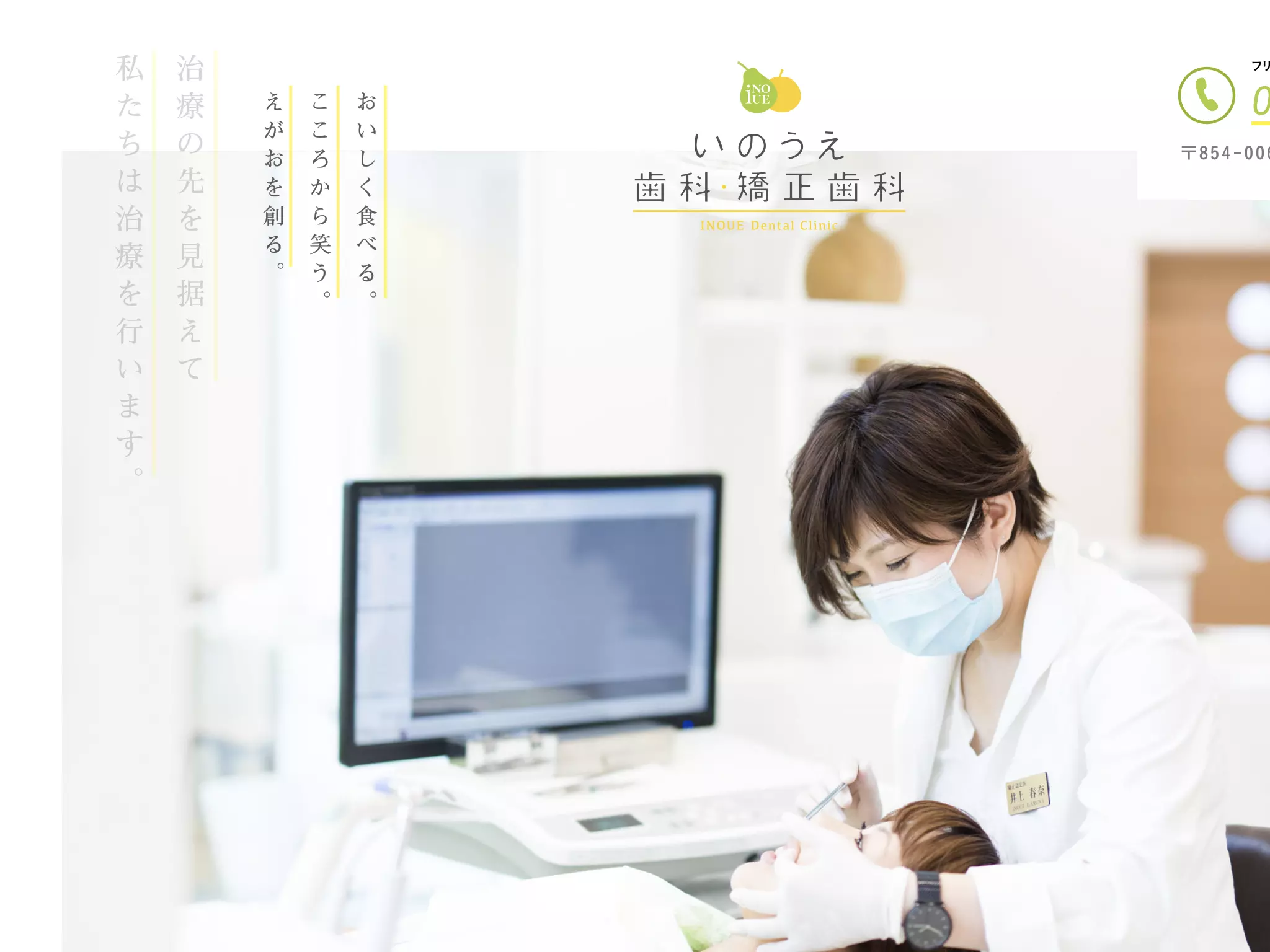 いのうえ歯科・矯正歯科