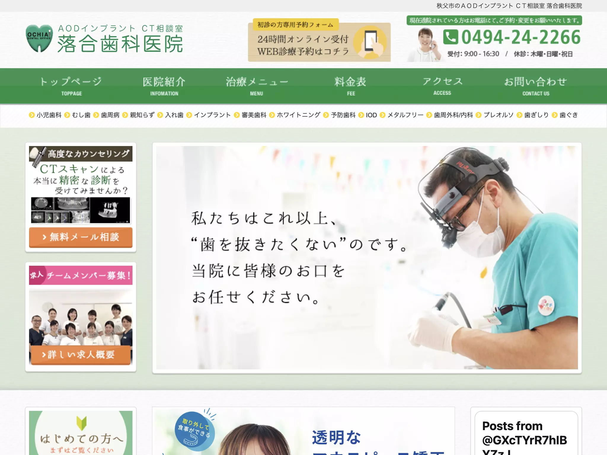 医療法人社団エーオーディー落合歯科医院