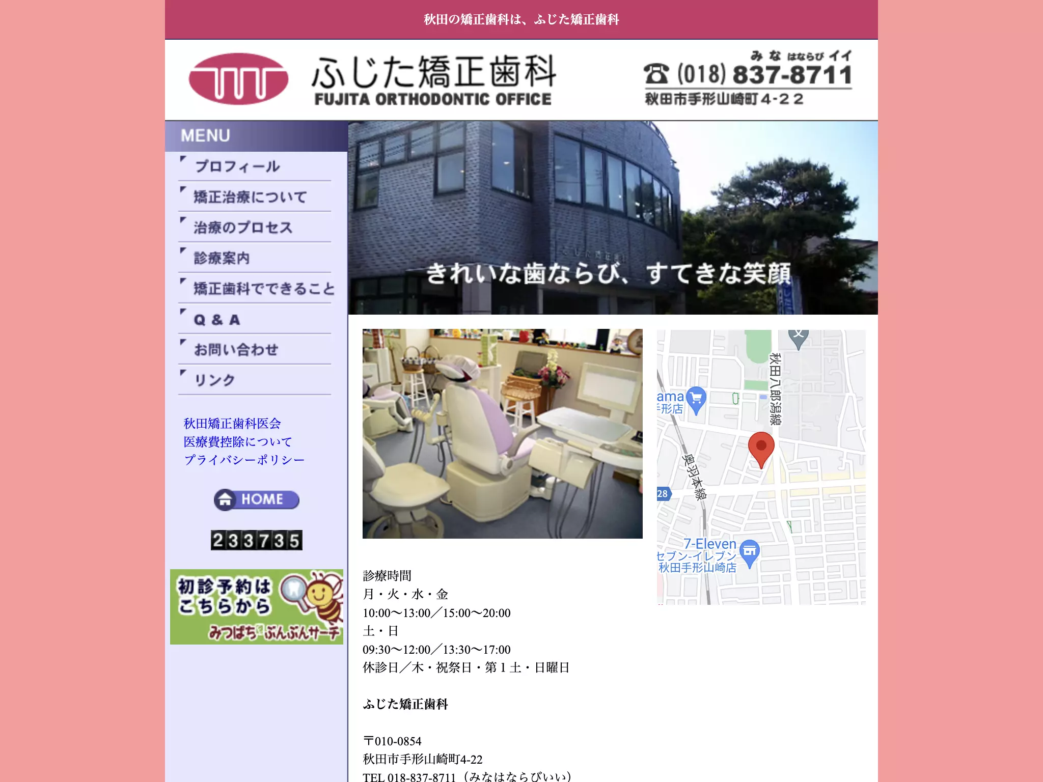 医療法人ＦＯＯ　ふじた矯正歯科