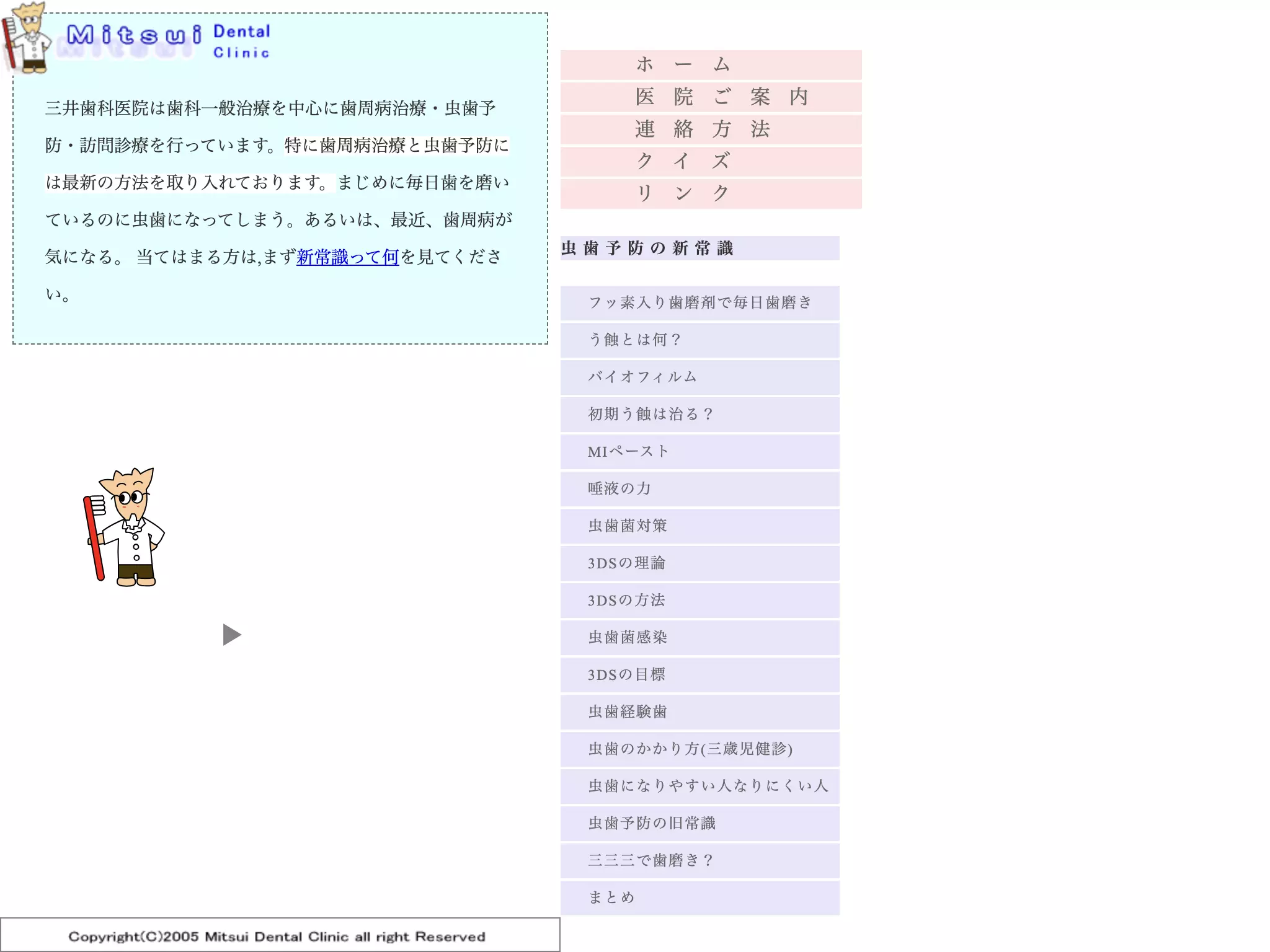 三井歯科医院