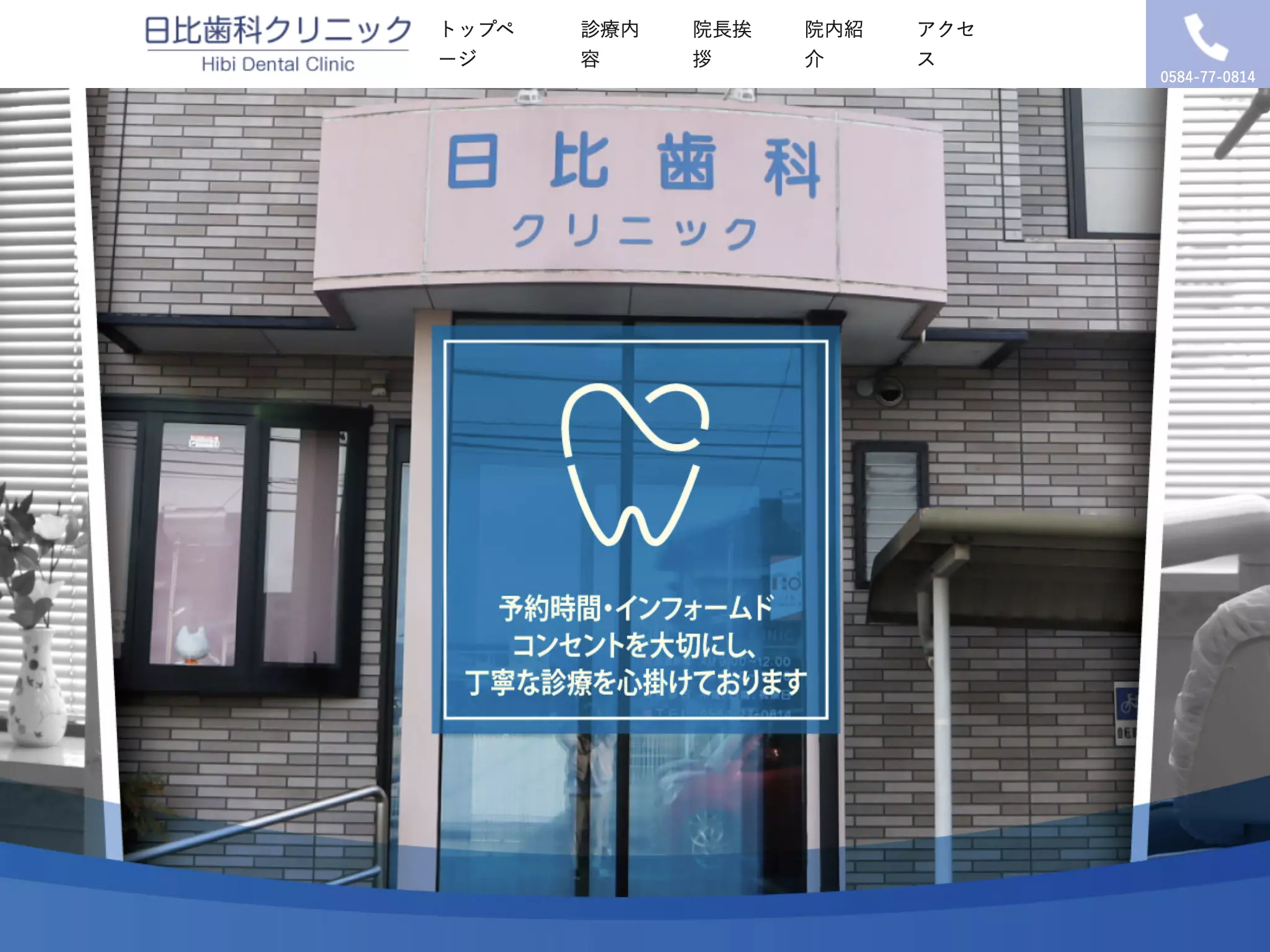 日比歯科クリニック