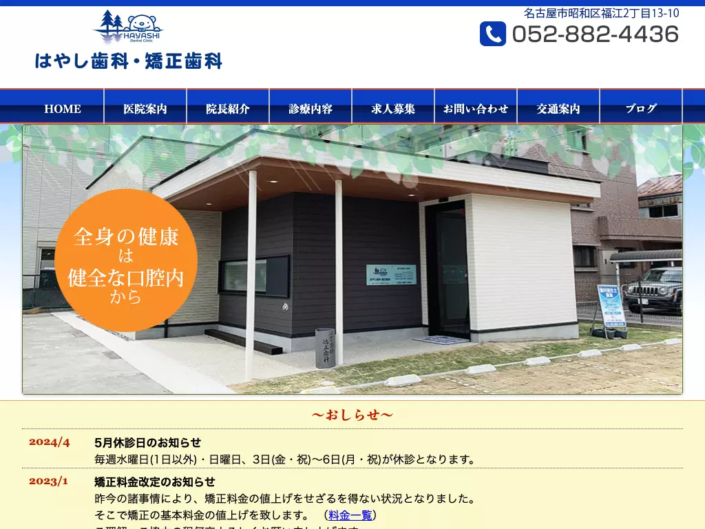 はやし歯科・矯正歯科