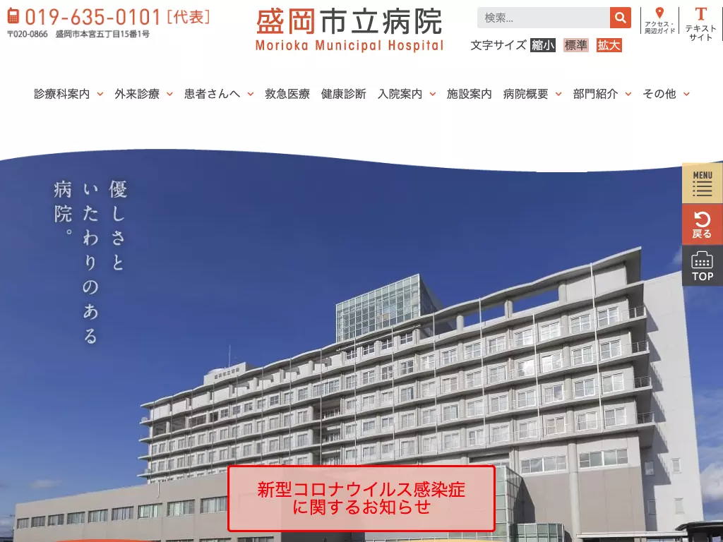 盛岡市立病院