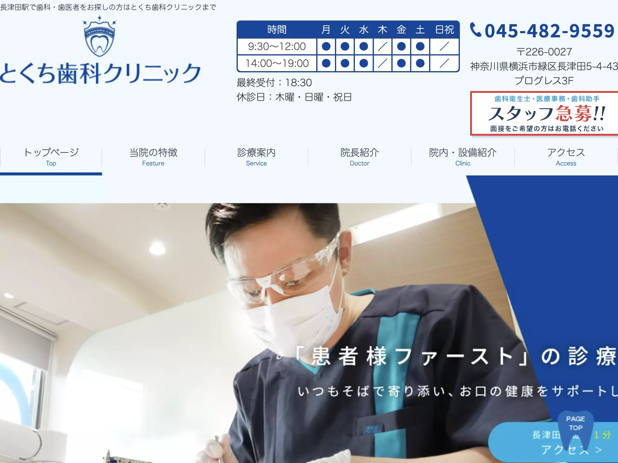 とくち歯科クリニック