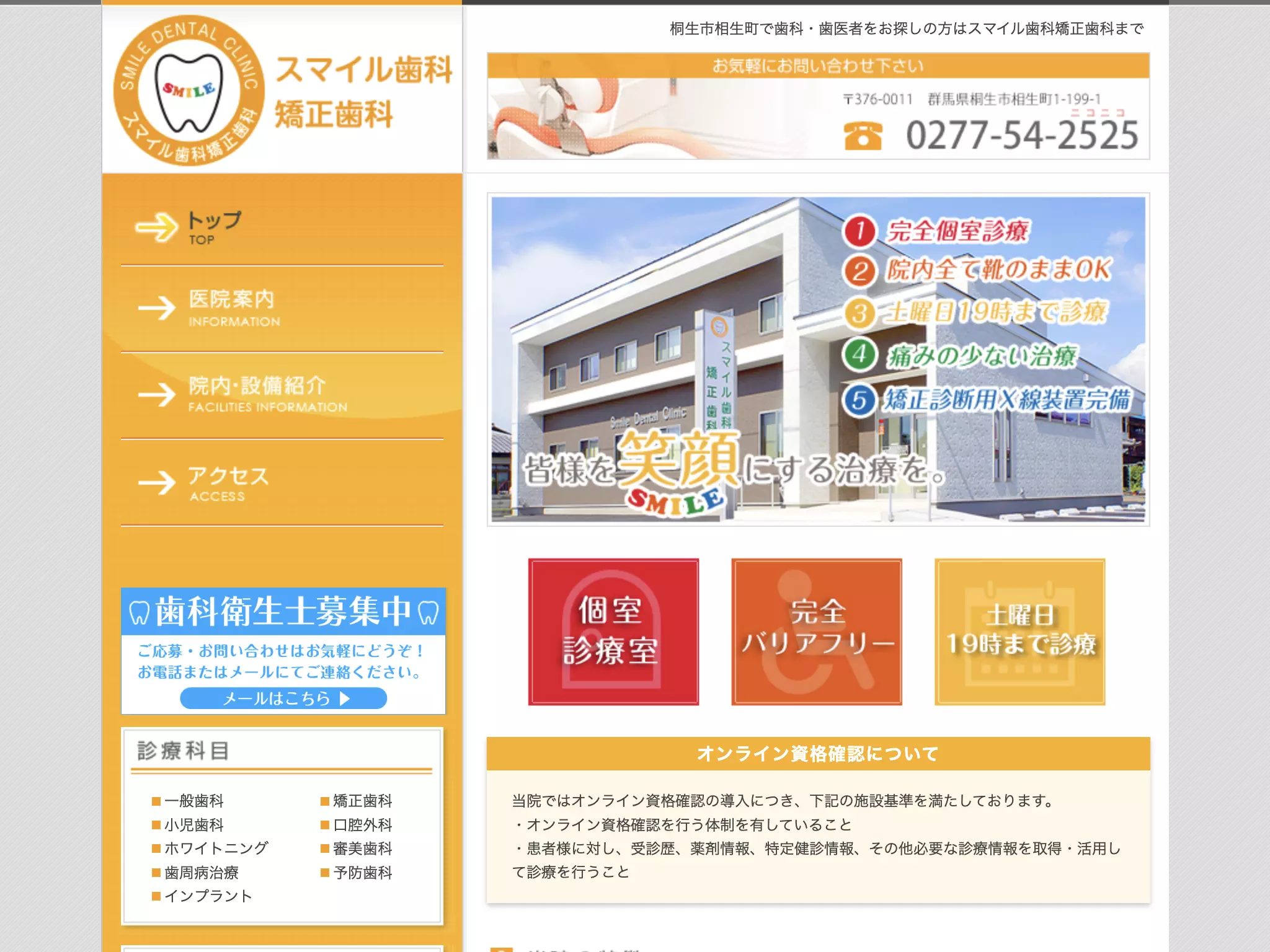 スマイル歯科矯正歯科