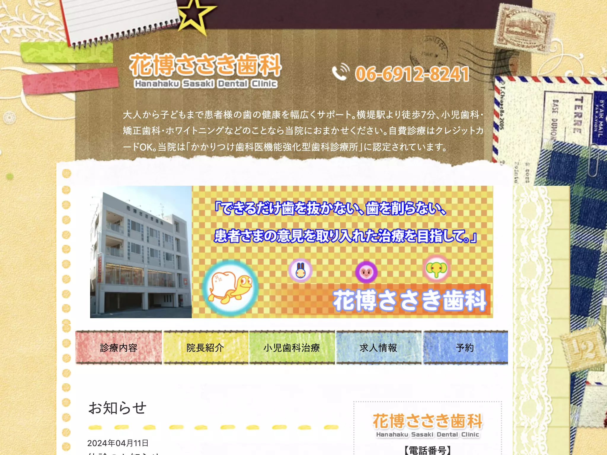 医療法人　宏陽会　花博ささき歯科