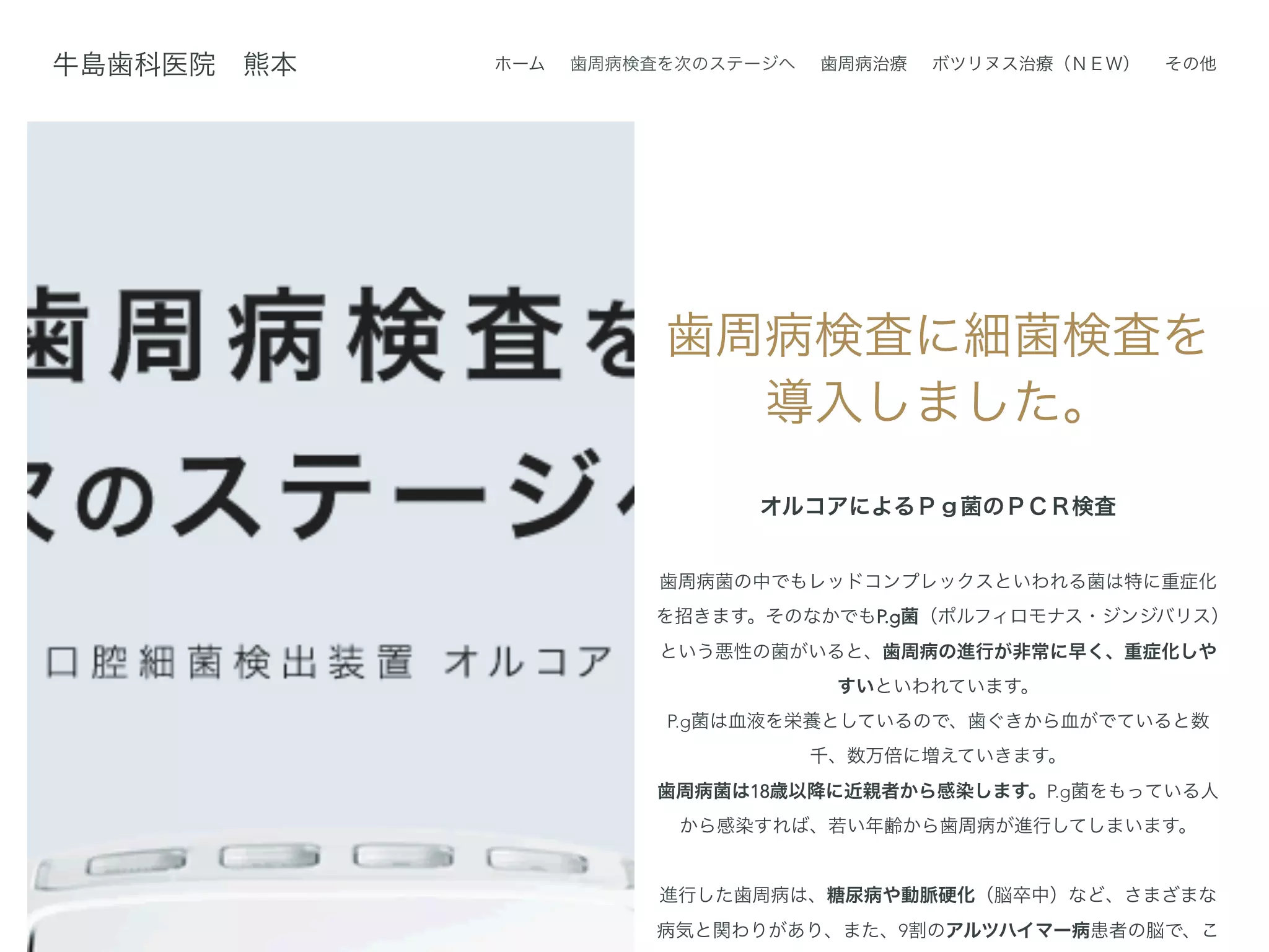 牛島歯科医院