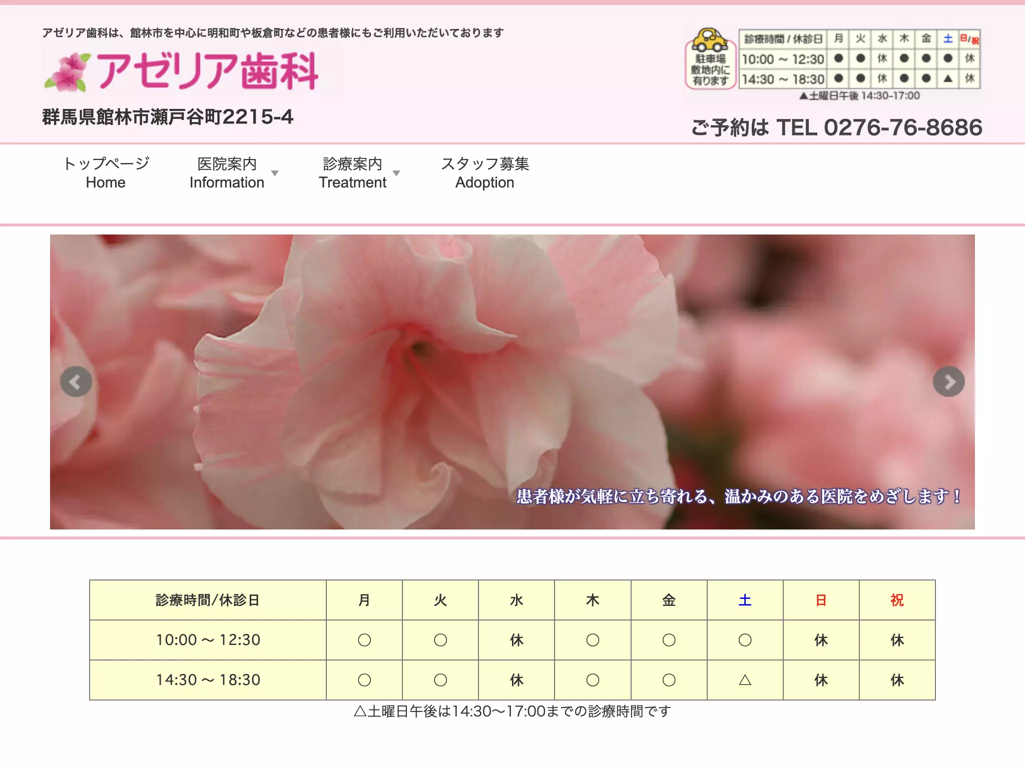 アゼリア歯科