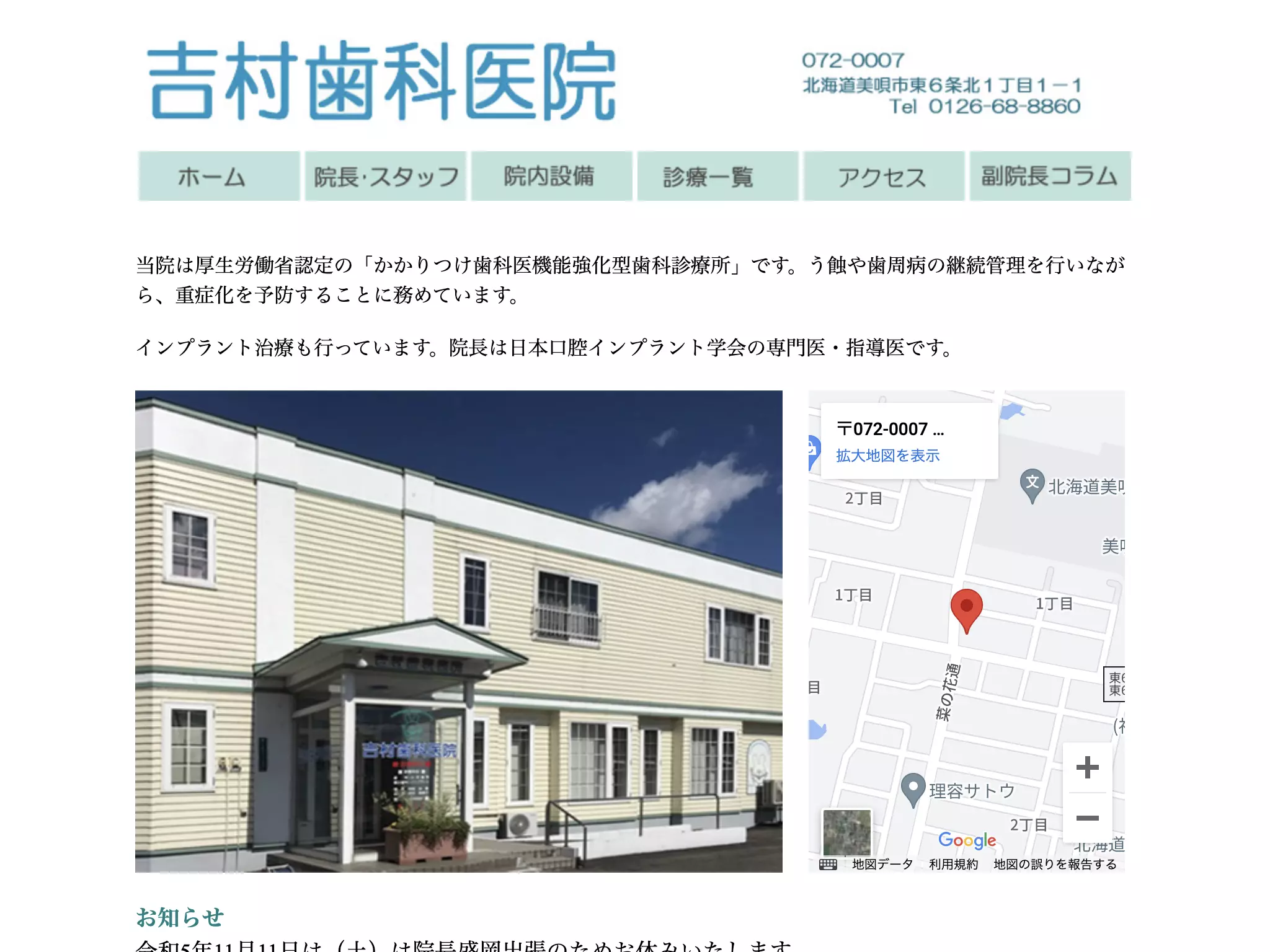 吉村歯科医院