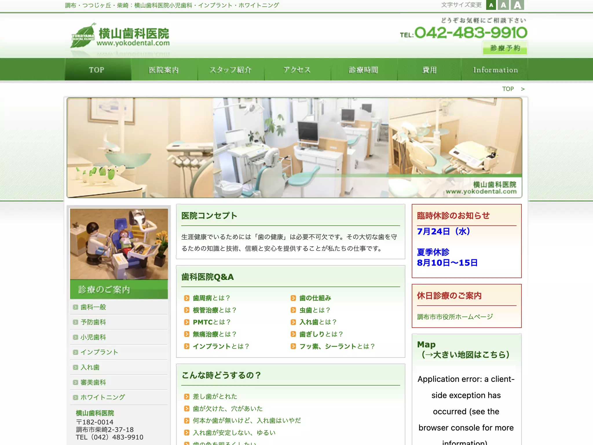 横山歯科医院