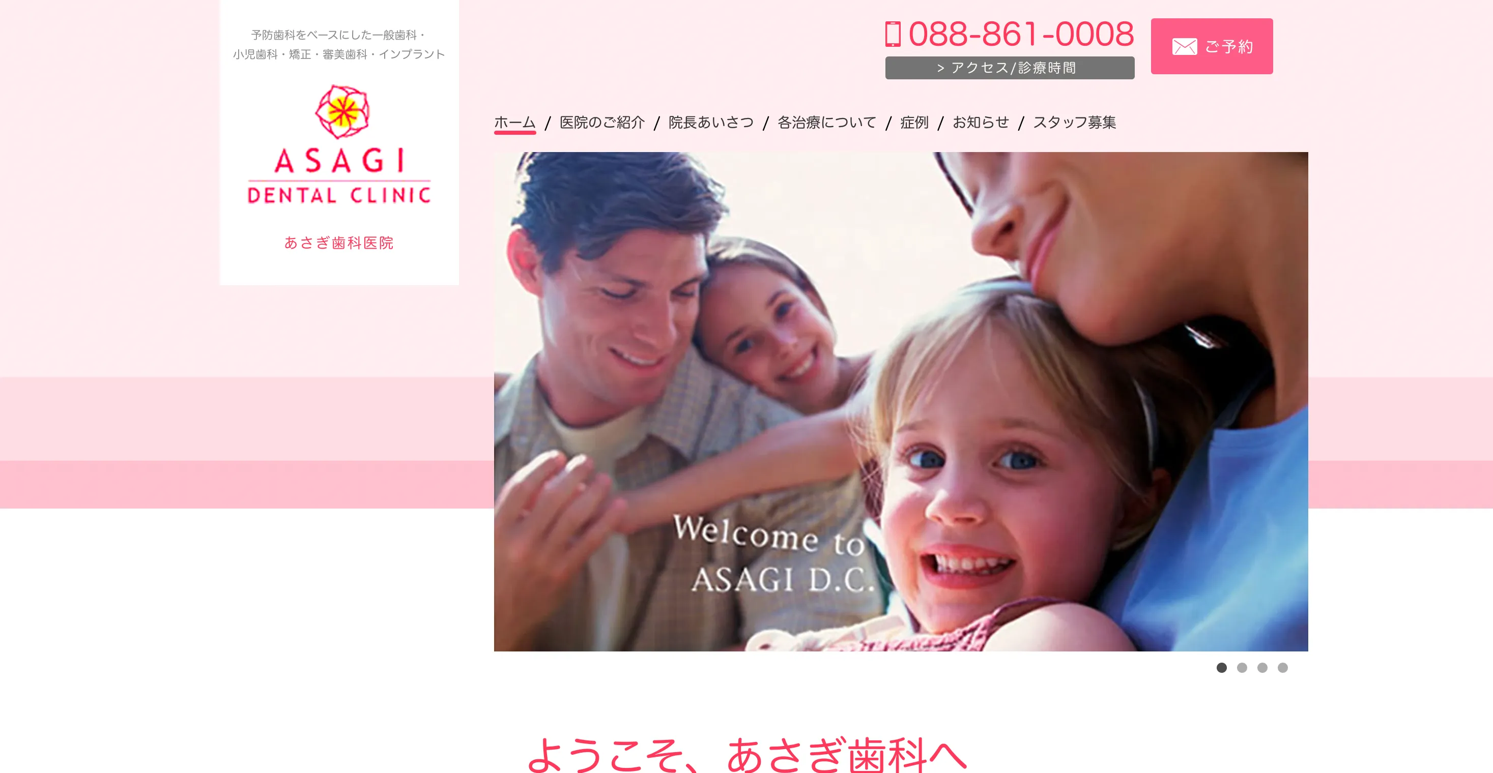あさぎ歯科医院