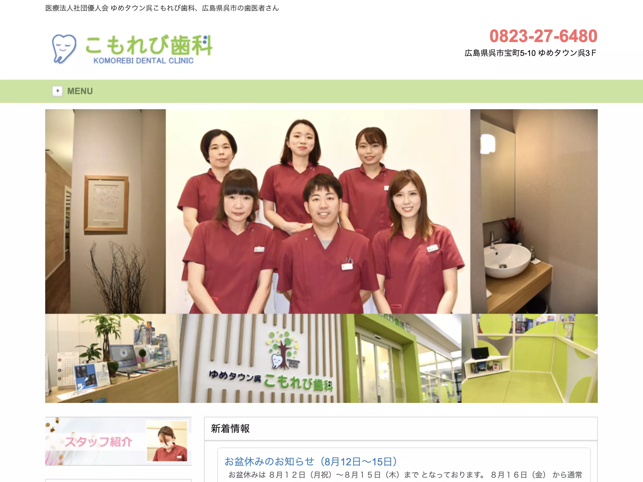 ゆめタウン呉　こもれび歯科の画像