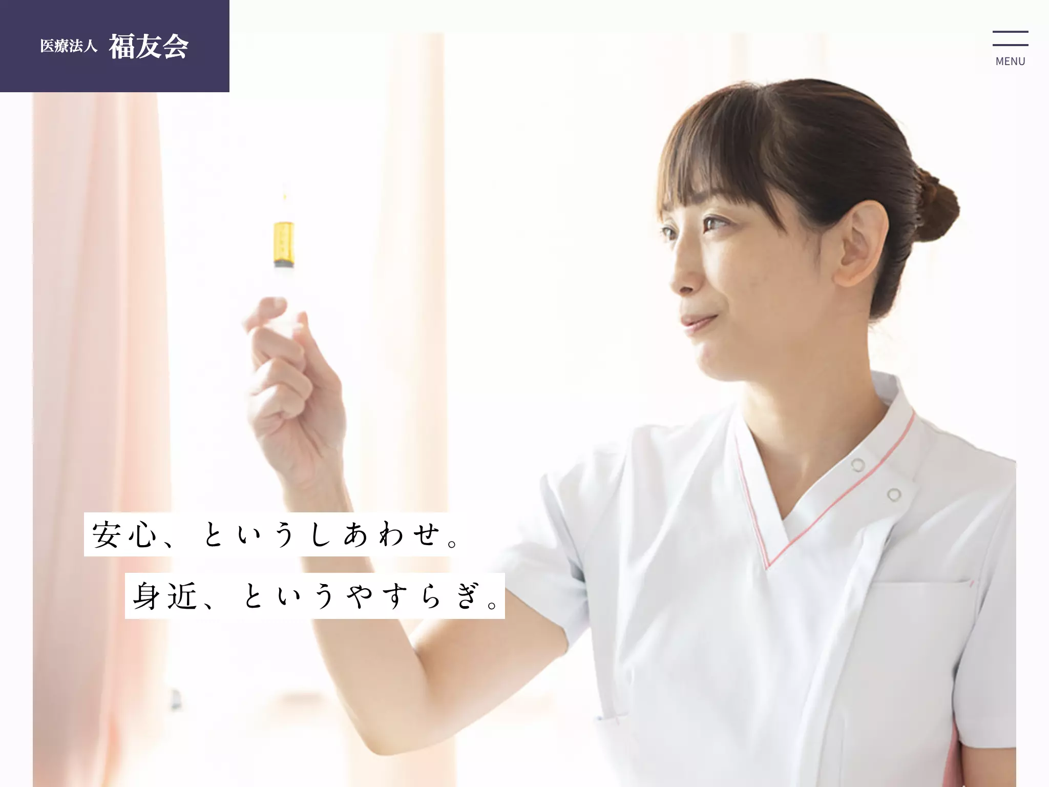 医療法人　福友会　福友病院