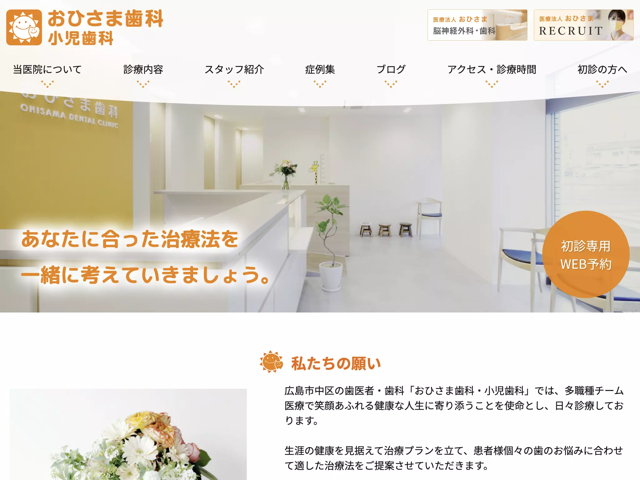 医療法人　おひさま歯科・小児歯科の画像
