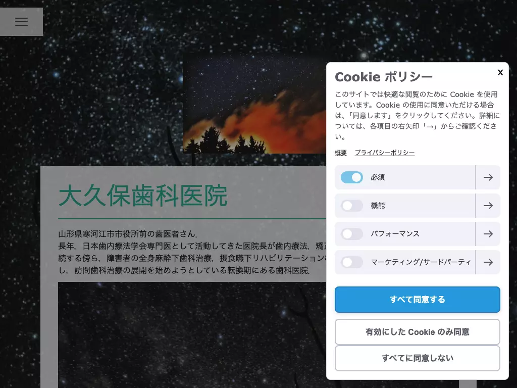 大久保歯科医院
