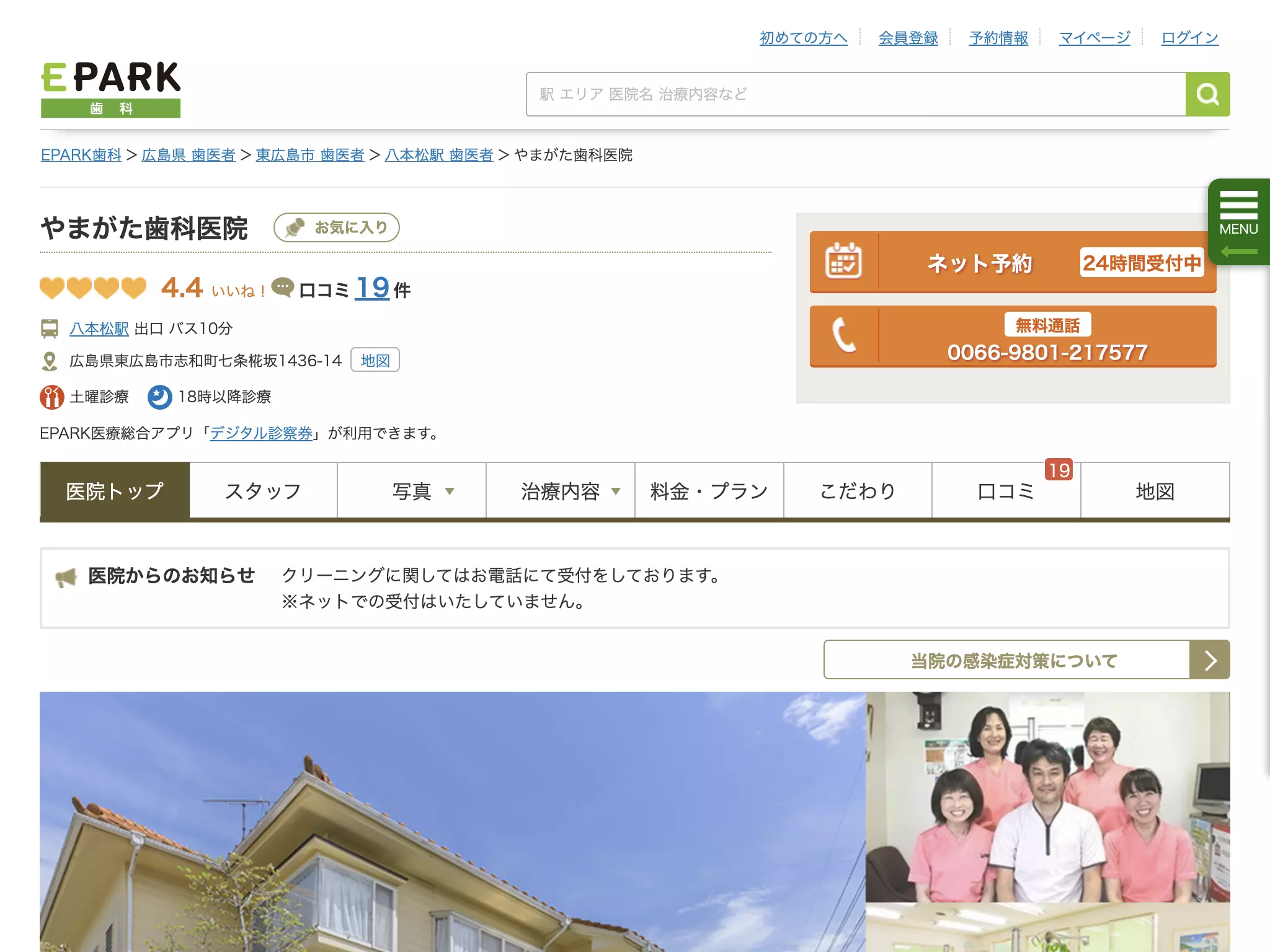 医療法人社団如月会　やまがた歯科医院の画像
