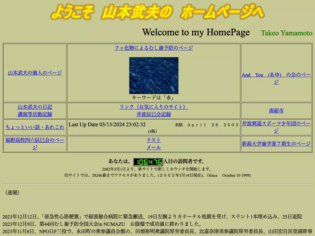 山本武夫歯科医院