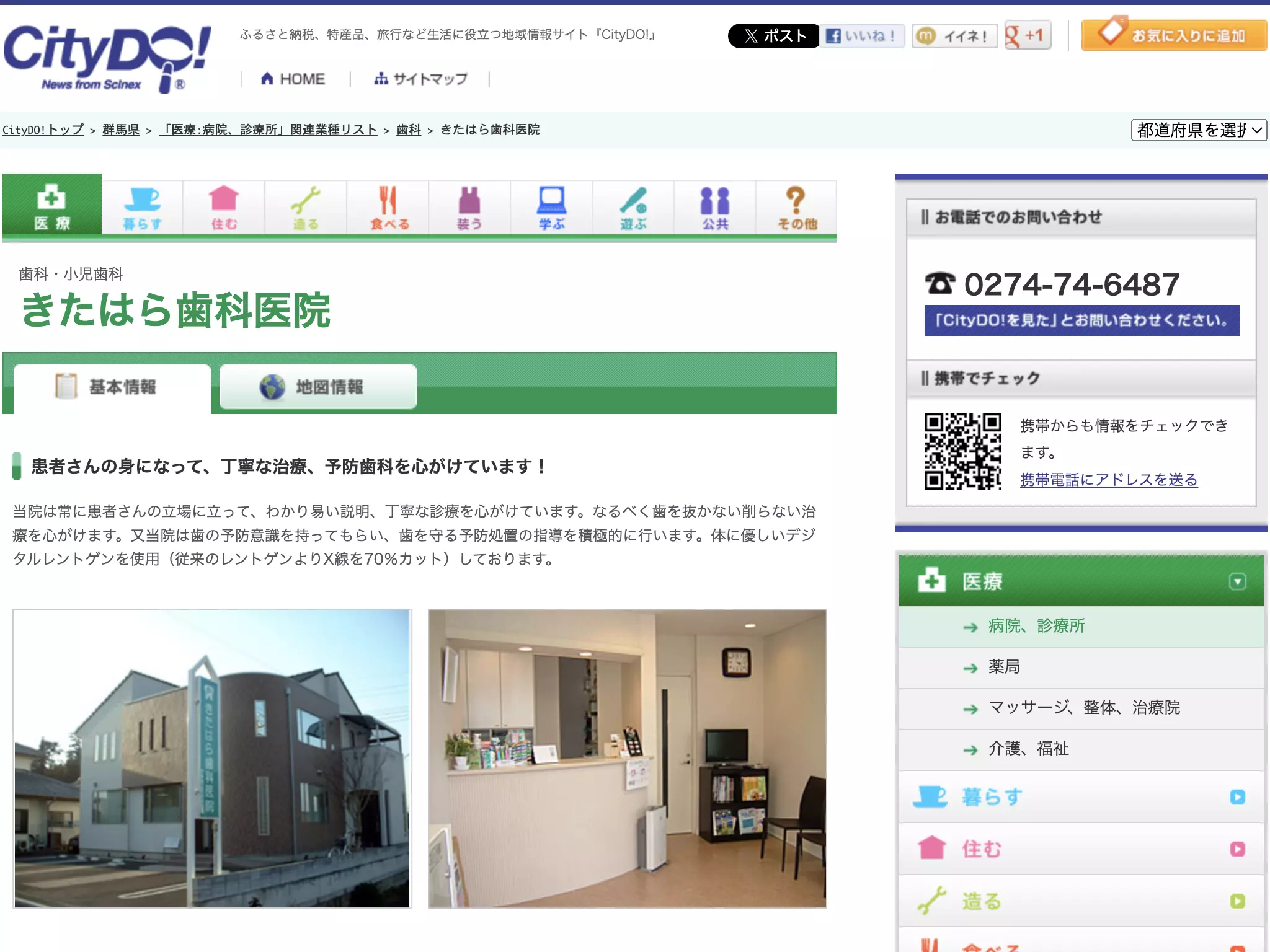 きたはら歯科医院
