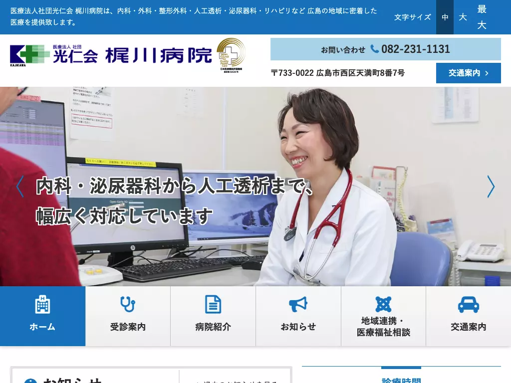 医療法人社団光仁会梶川病院の画像