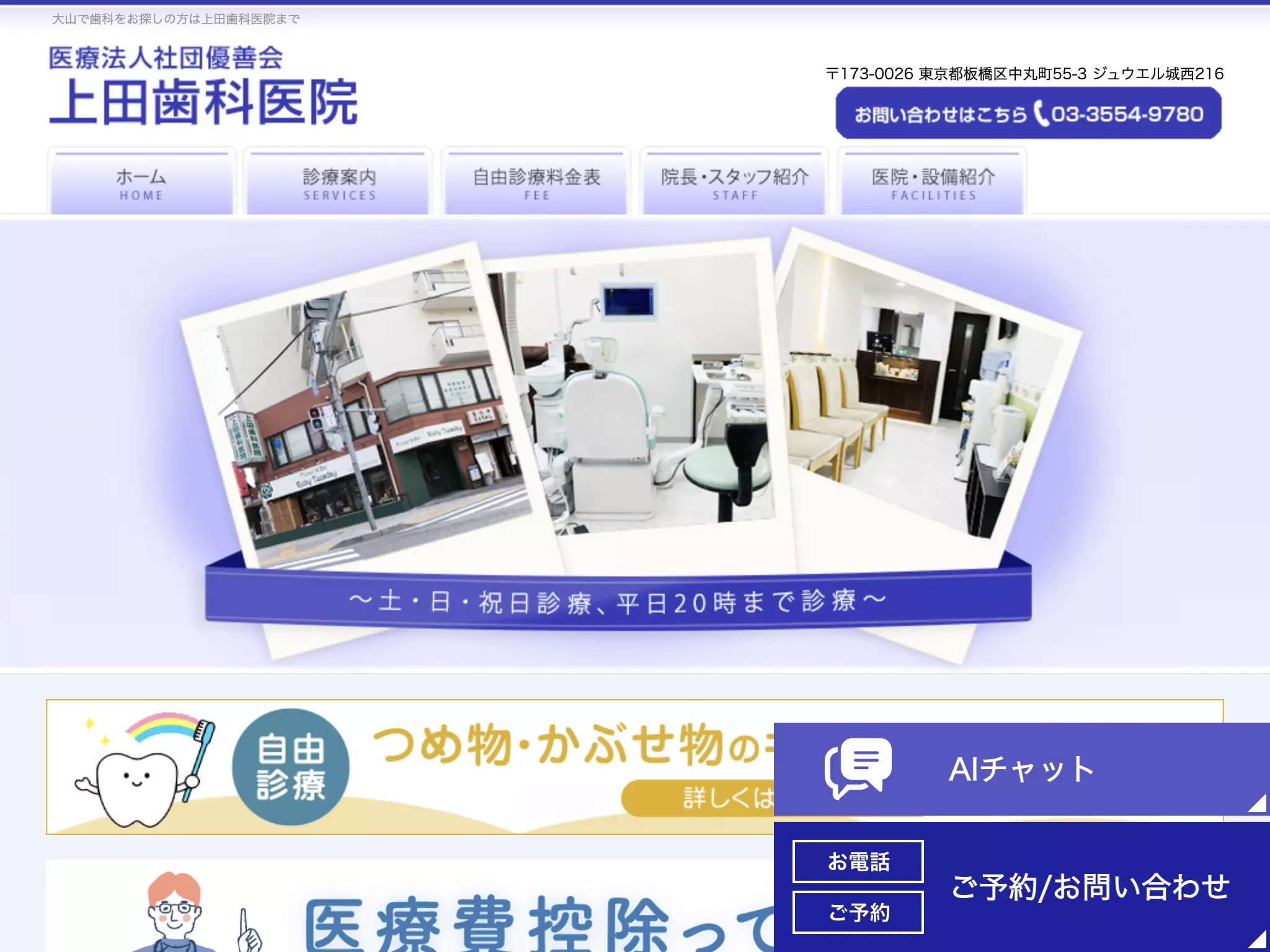 医療法人社団優善会　上田歯科医院