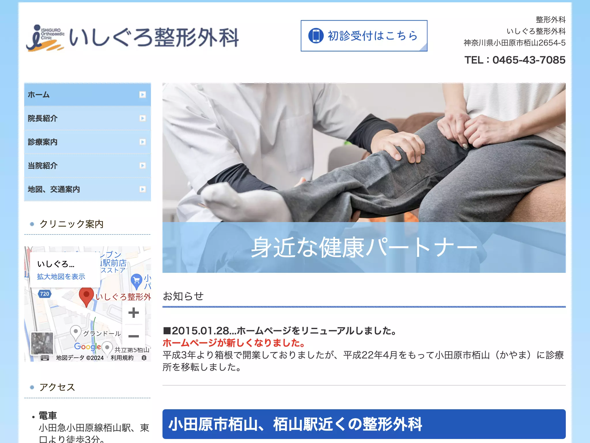 いしぐろ整形外科