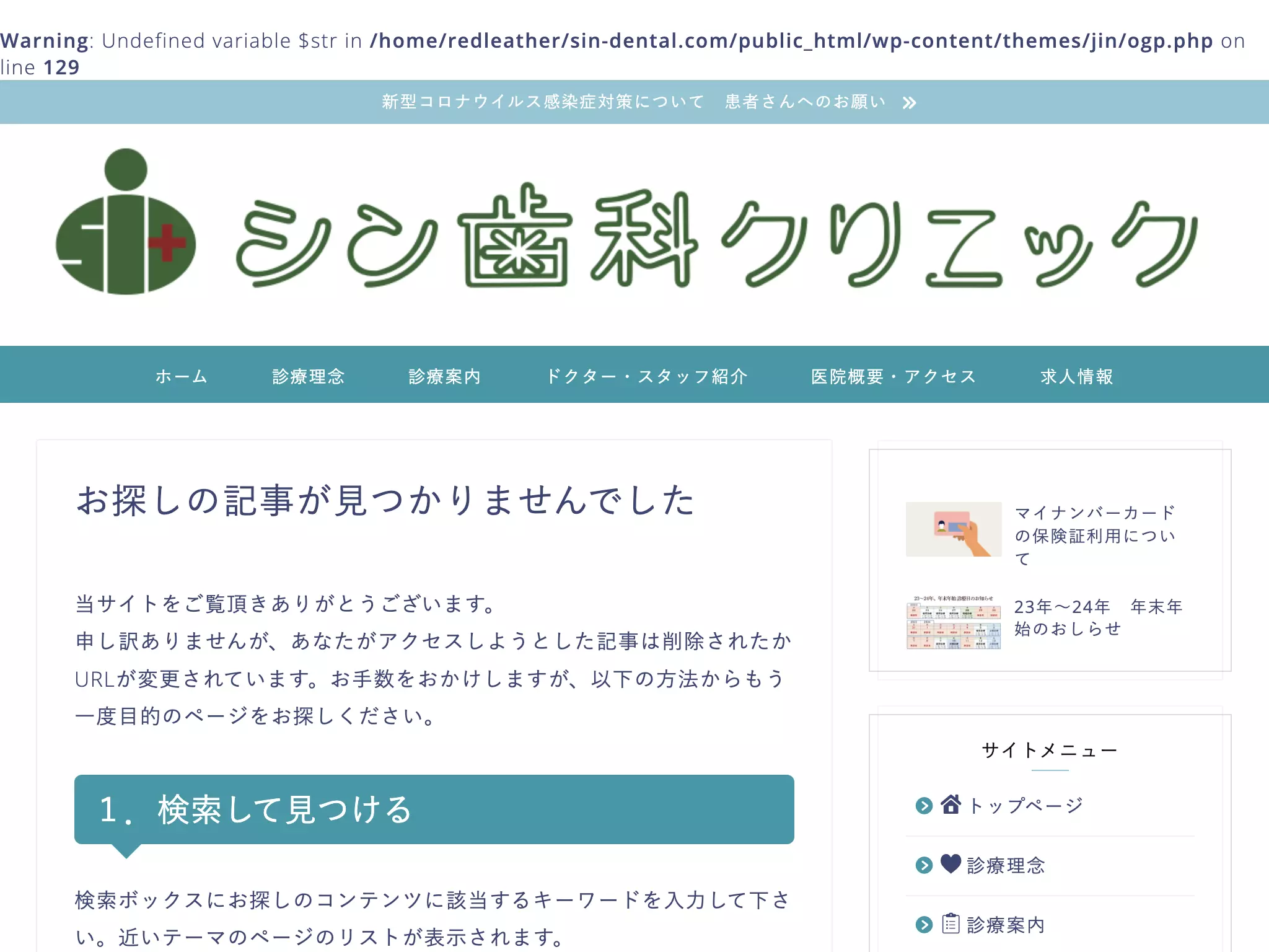 シン歯科クリニック