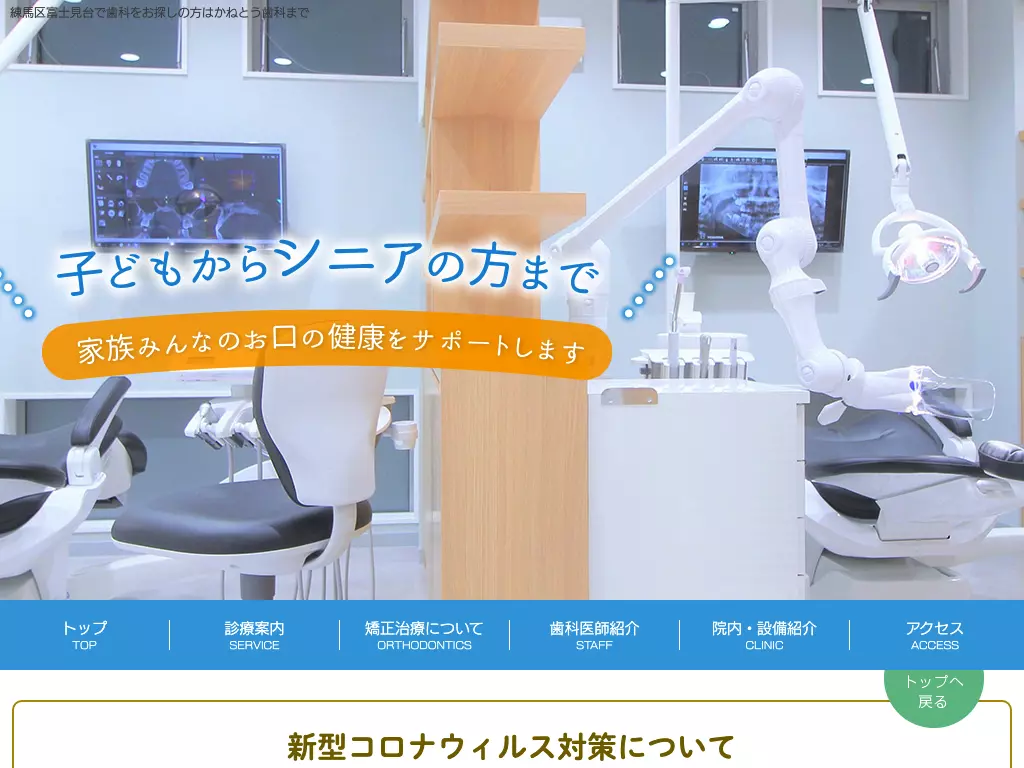 かねとう歯科