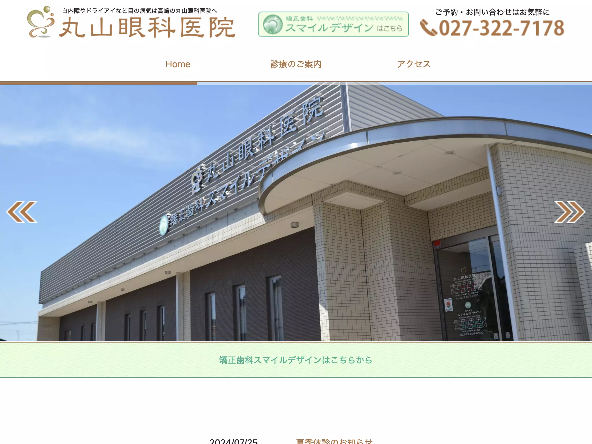 矯正歯科スマイルデザイン