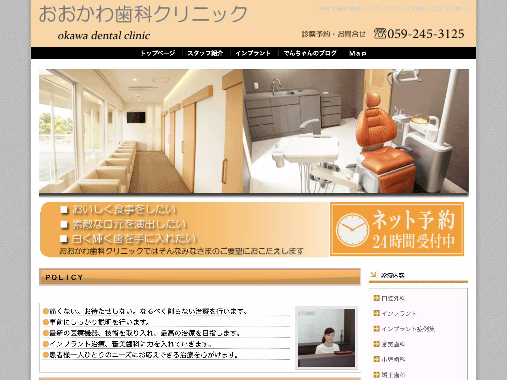 医療法人陽だまり会おおかわ歯科クリニック