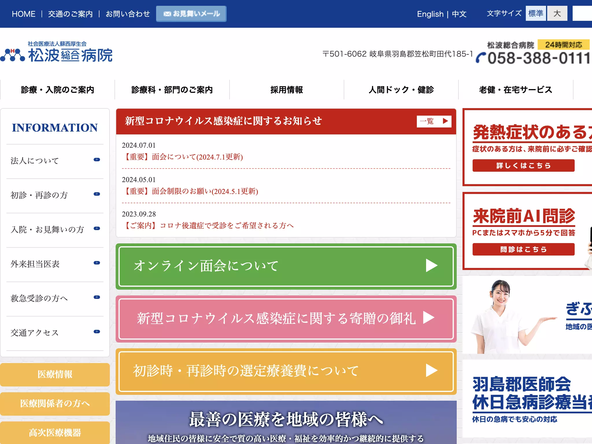 松波総合病院