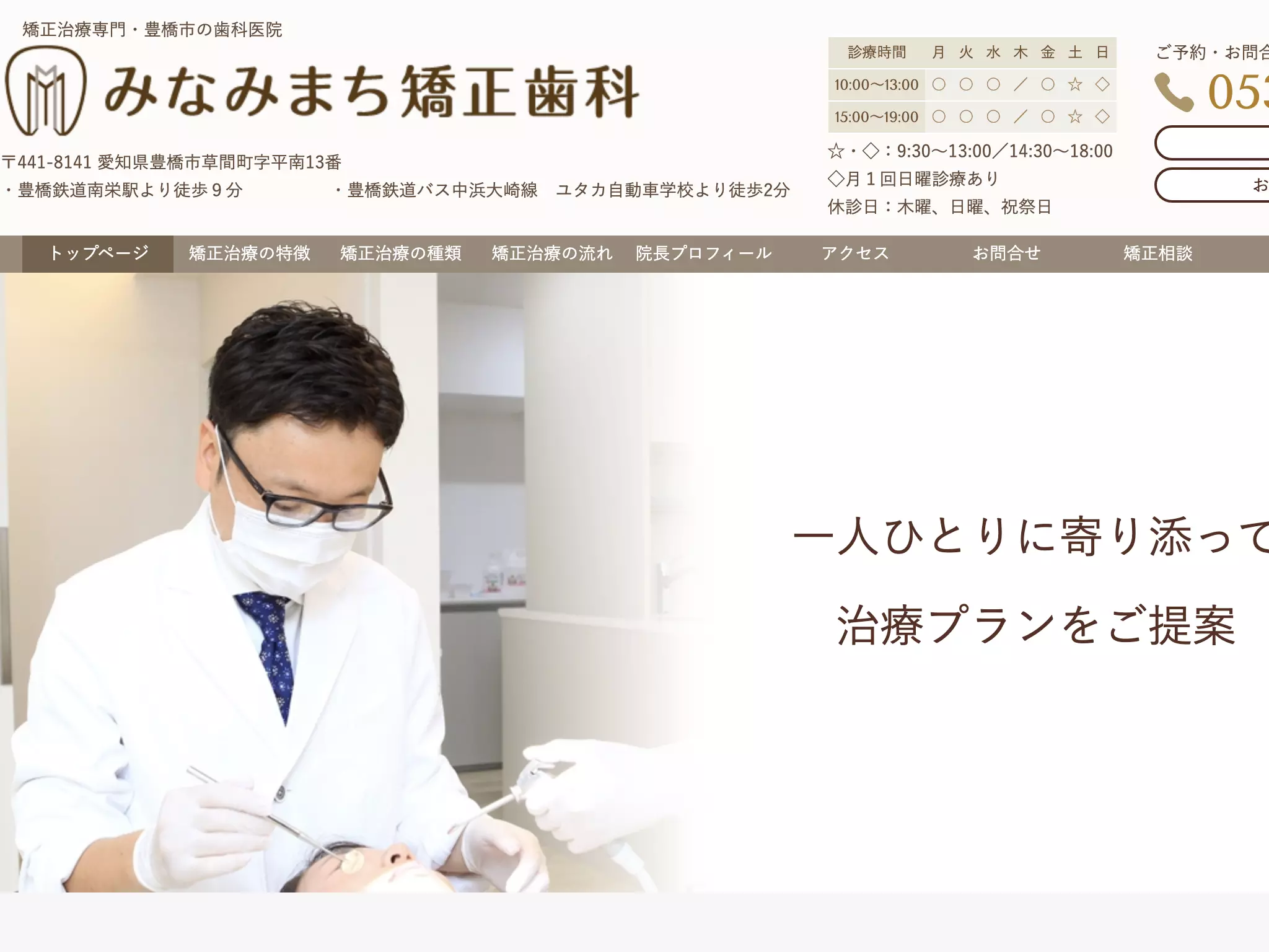 みなみまち矯正歯科