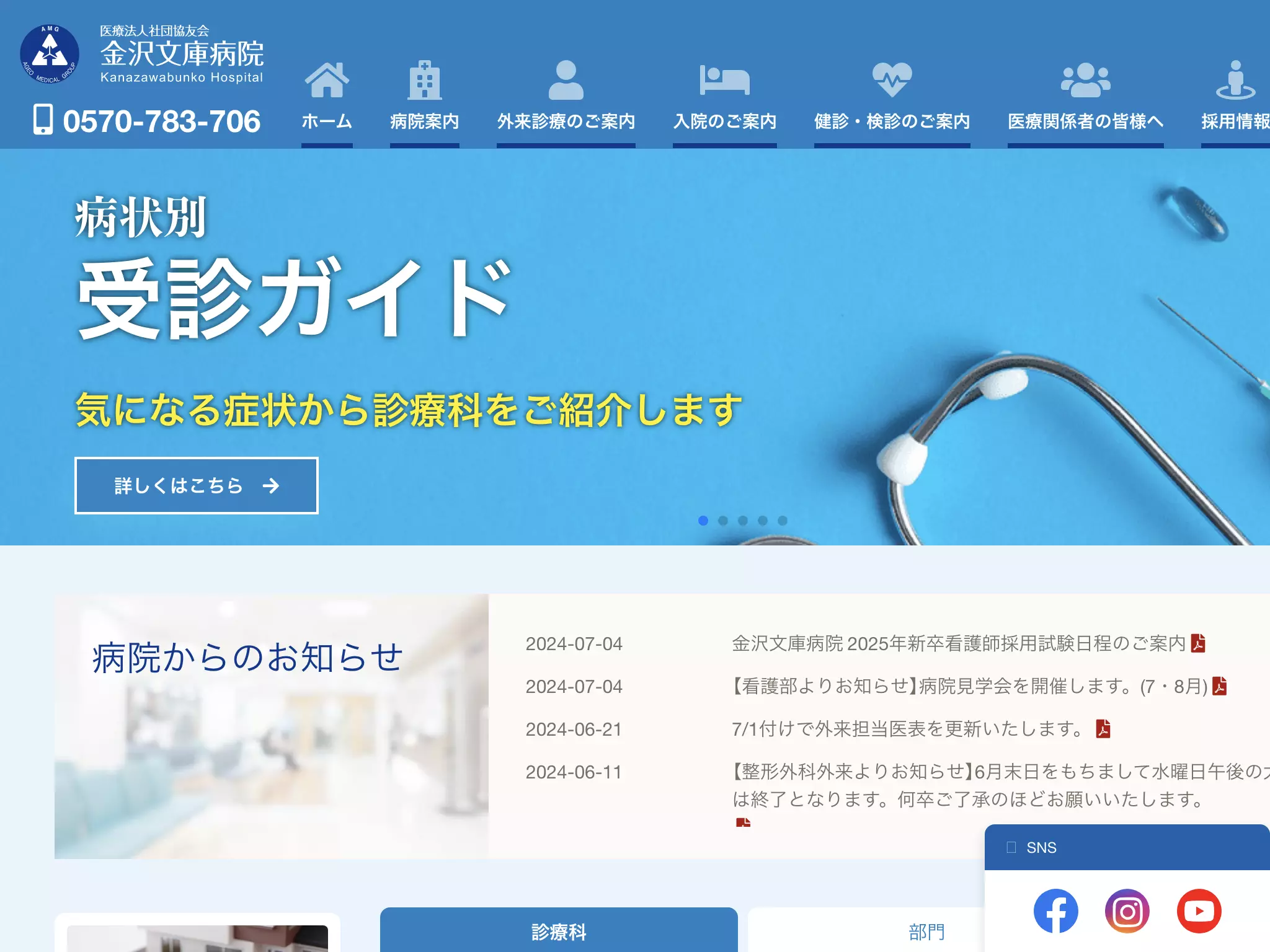 医療法人社団協友会　金沢文庫病院