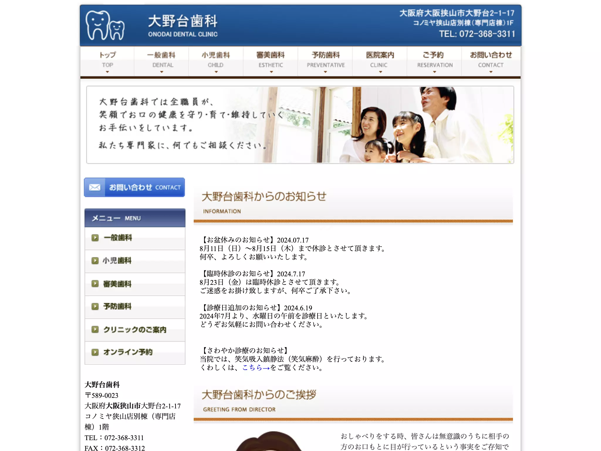 医療法人真友会　大野台歯科