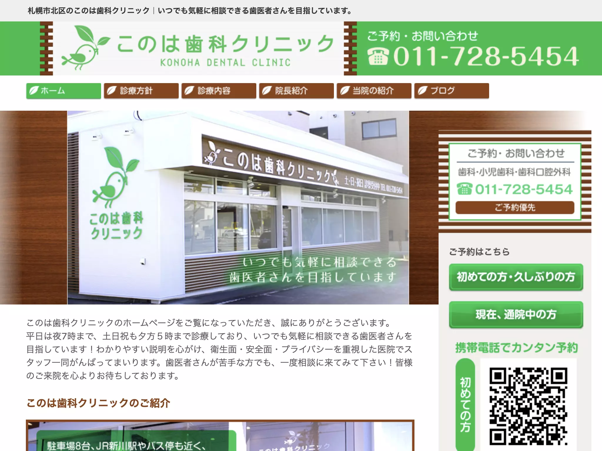このは歯科クリニック