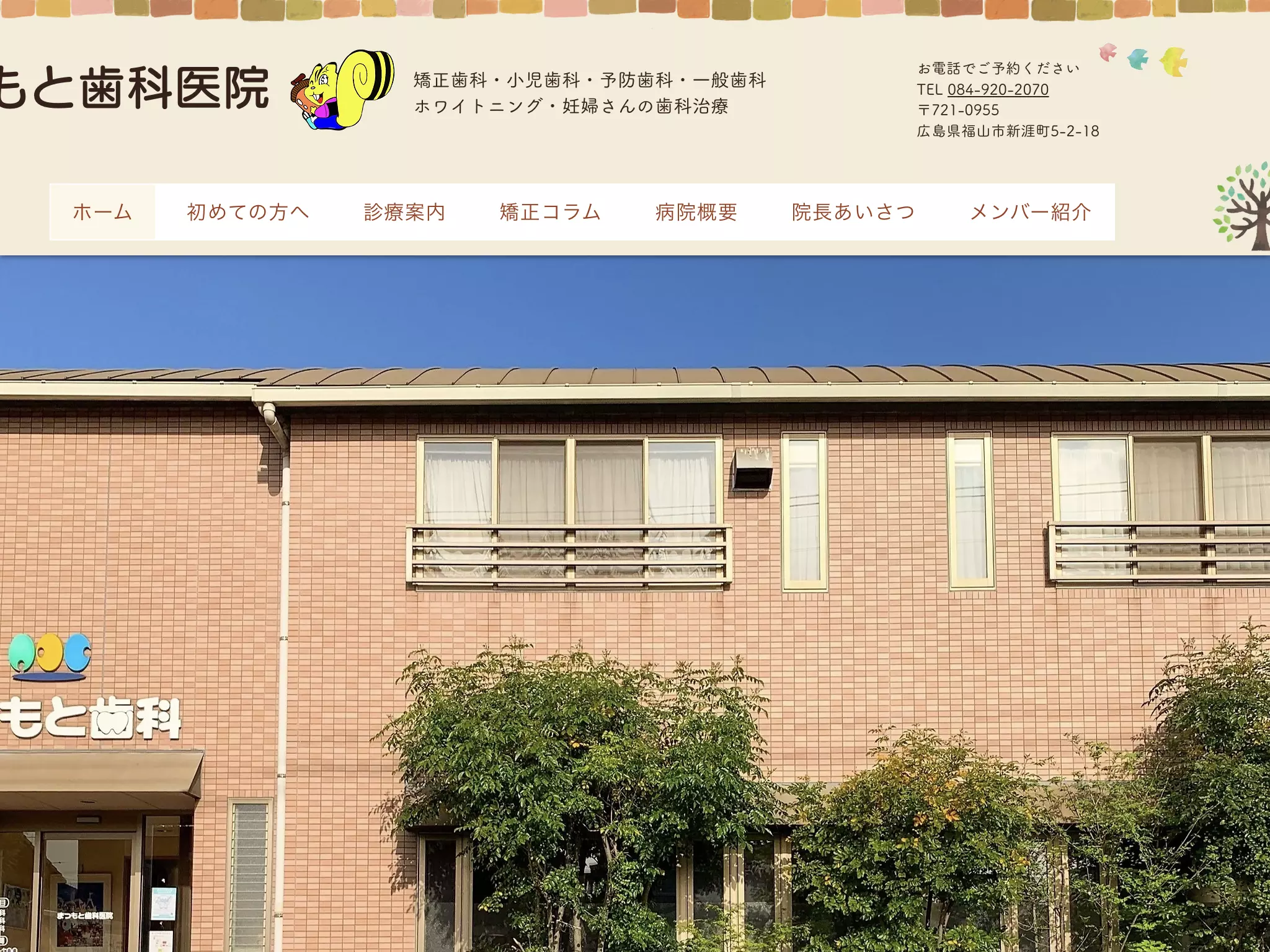 まつもと歯科医院の画像