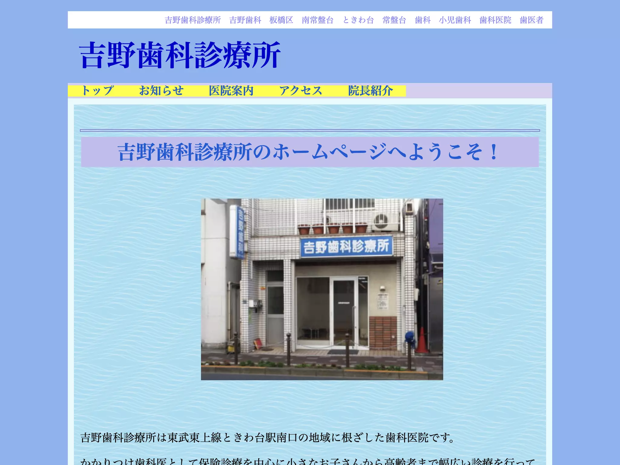 吉野歯科診療所
