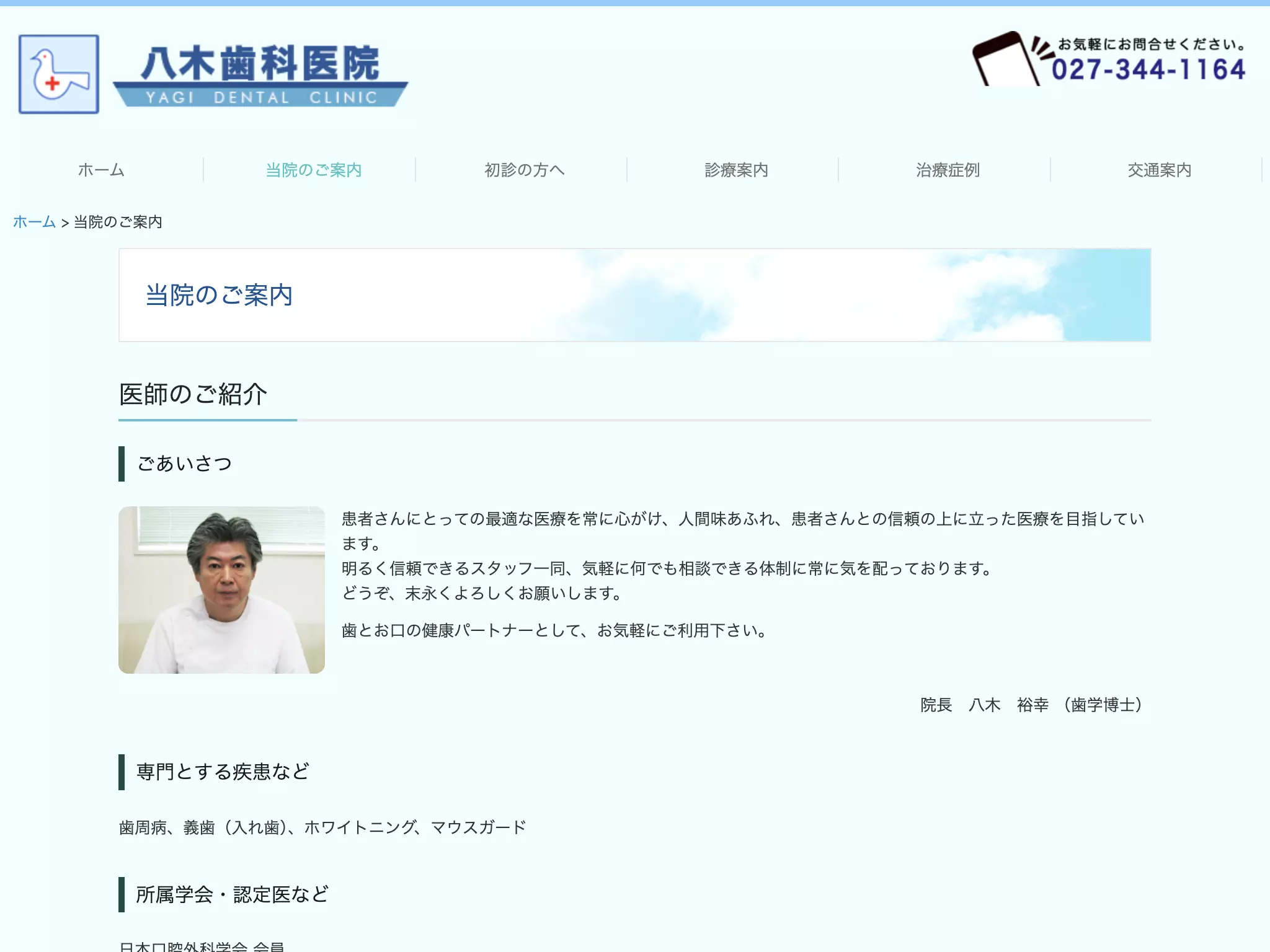 八木歯科医院