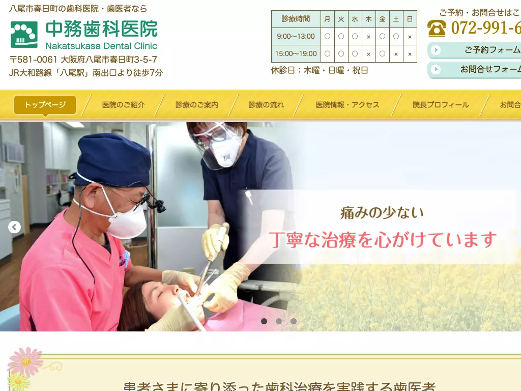 中務歯科医院