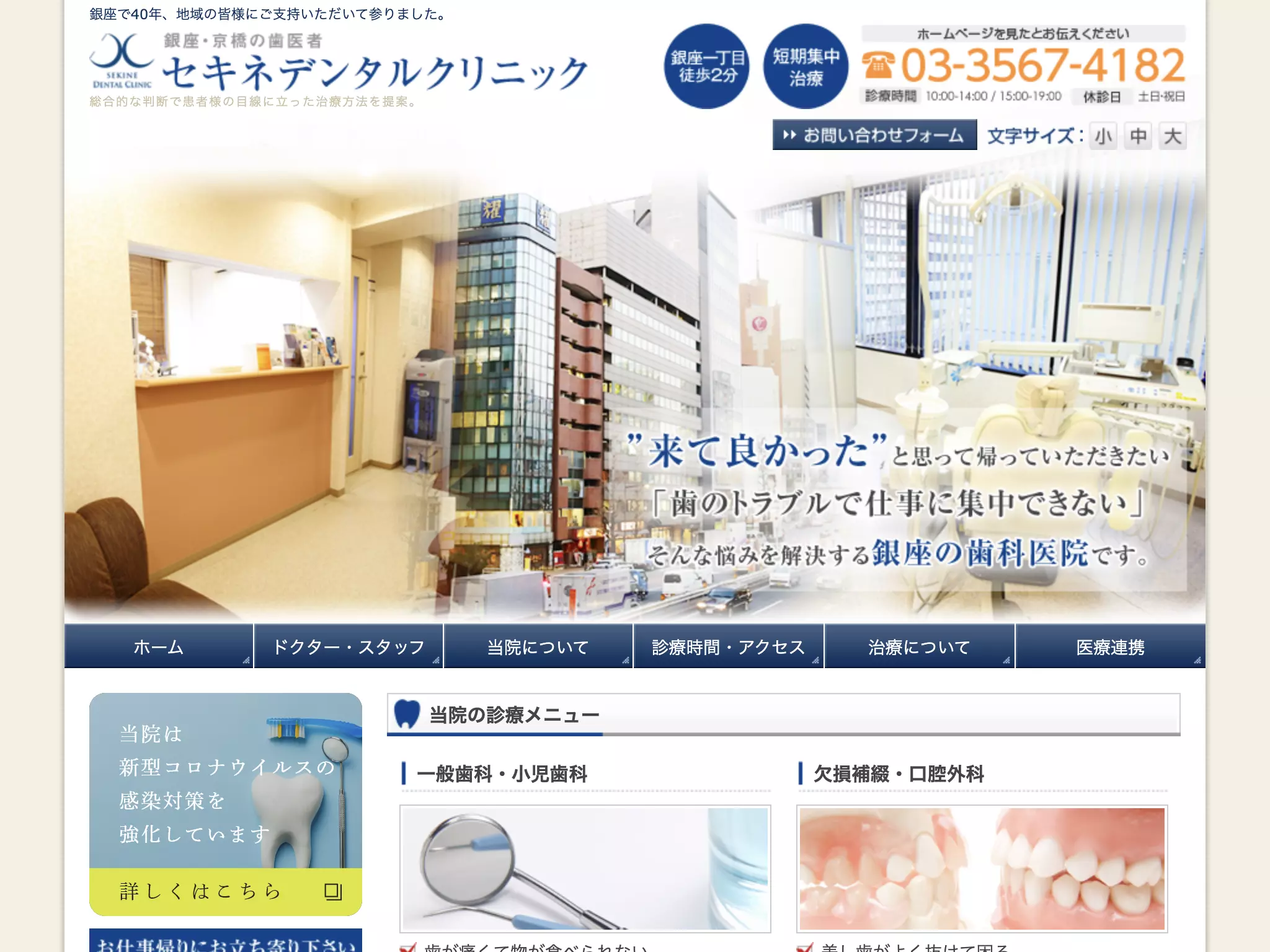セキネ　デンタル　クリニック